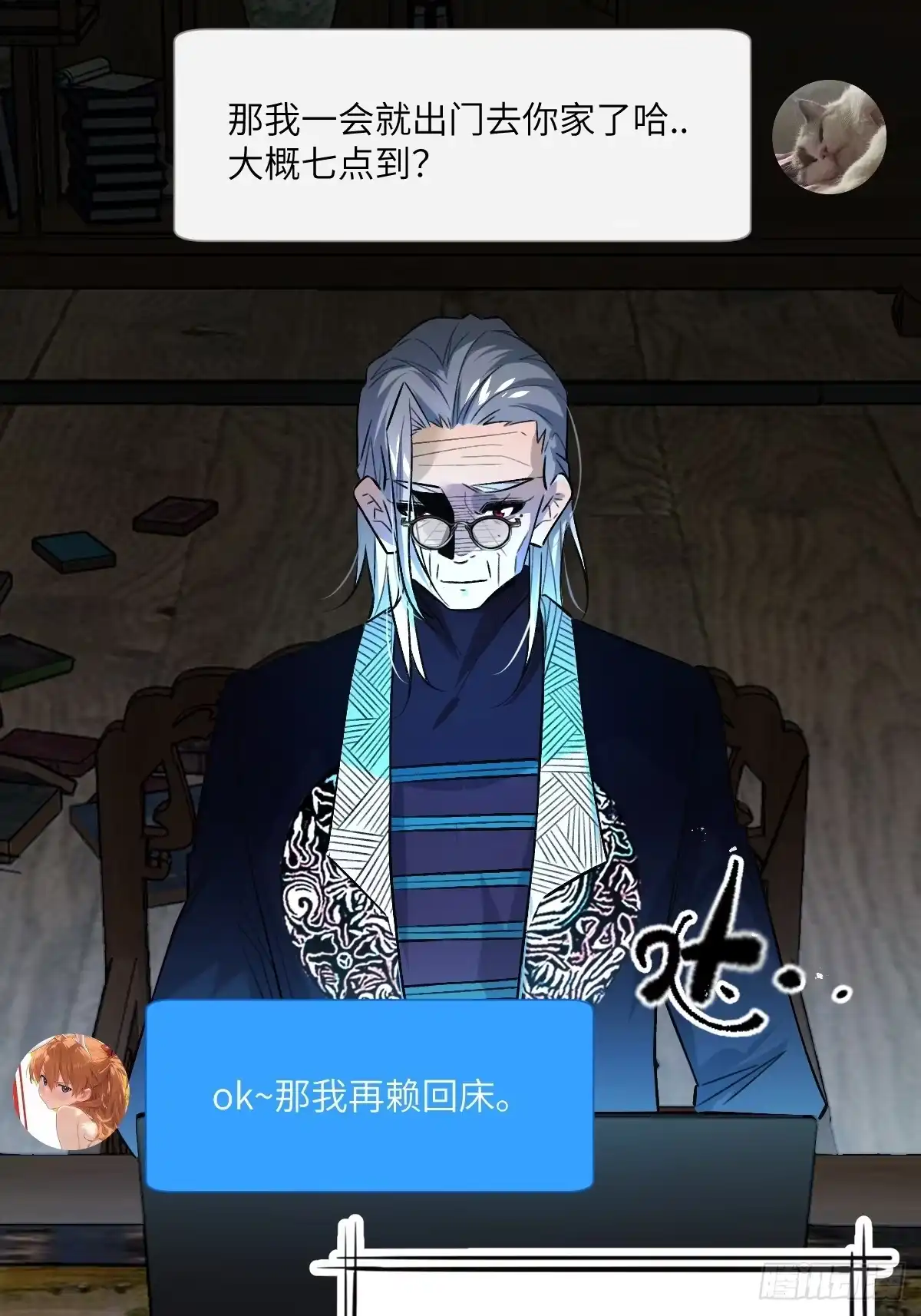 《永生去死吧！》第一话：我叫陆富贵 第17页