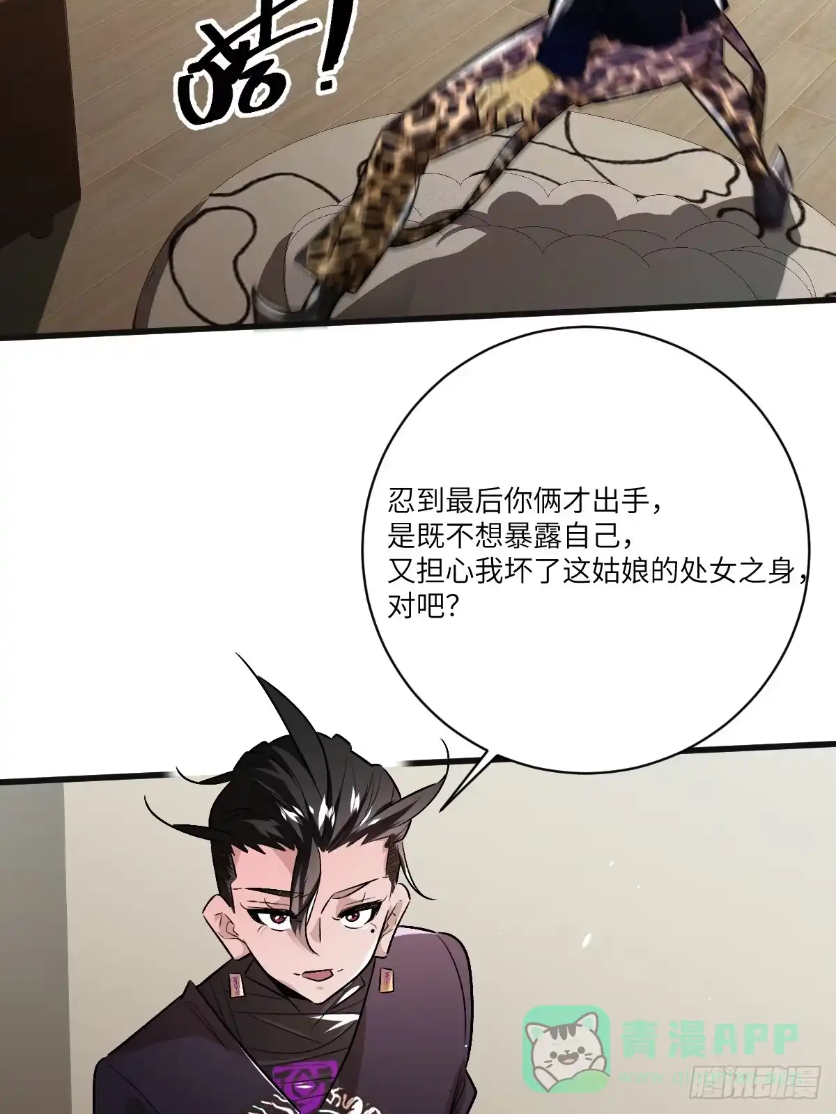 《永生去死吧！》第一话：我叫陆富贵 第56页