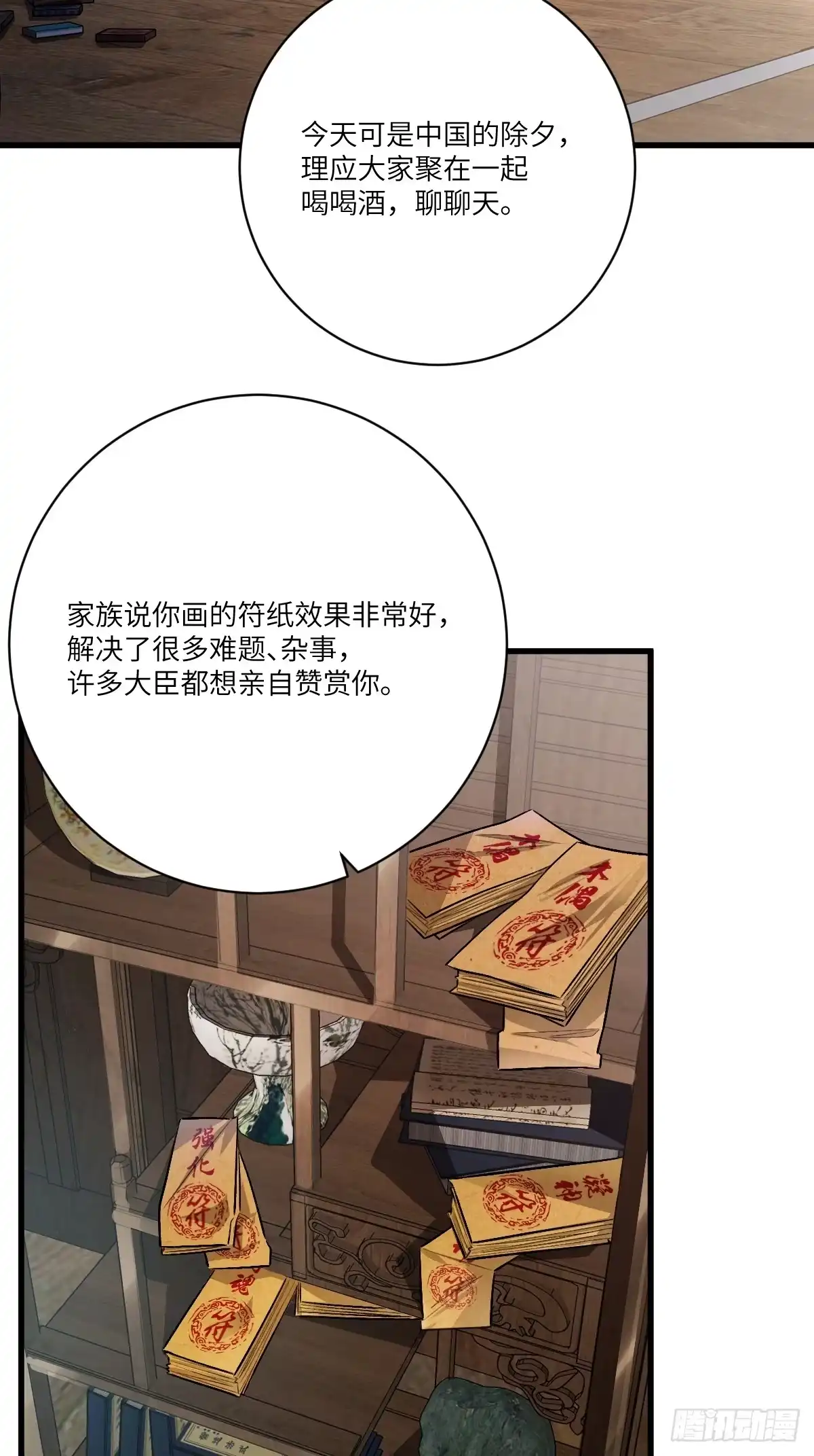 《永生去死吧！》第一话：我叫陆富贵 第23页