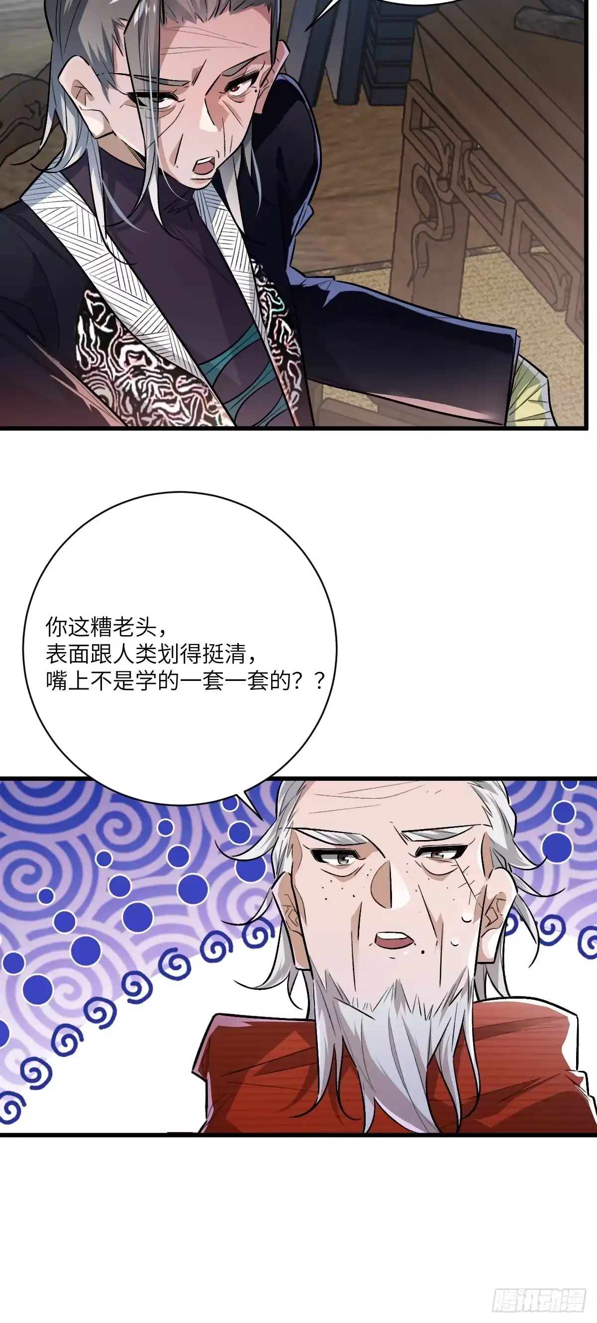《永生去死吧！》第一话：我叫陆富贵 第25页