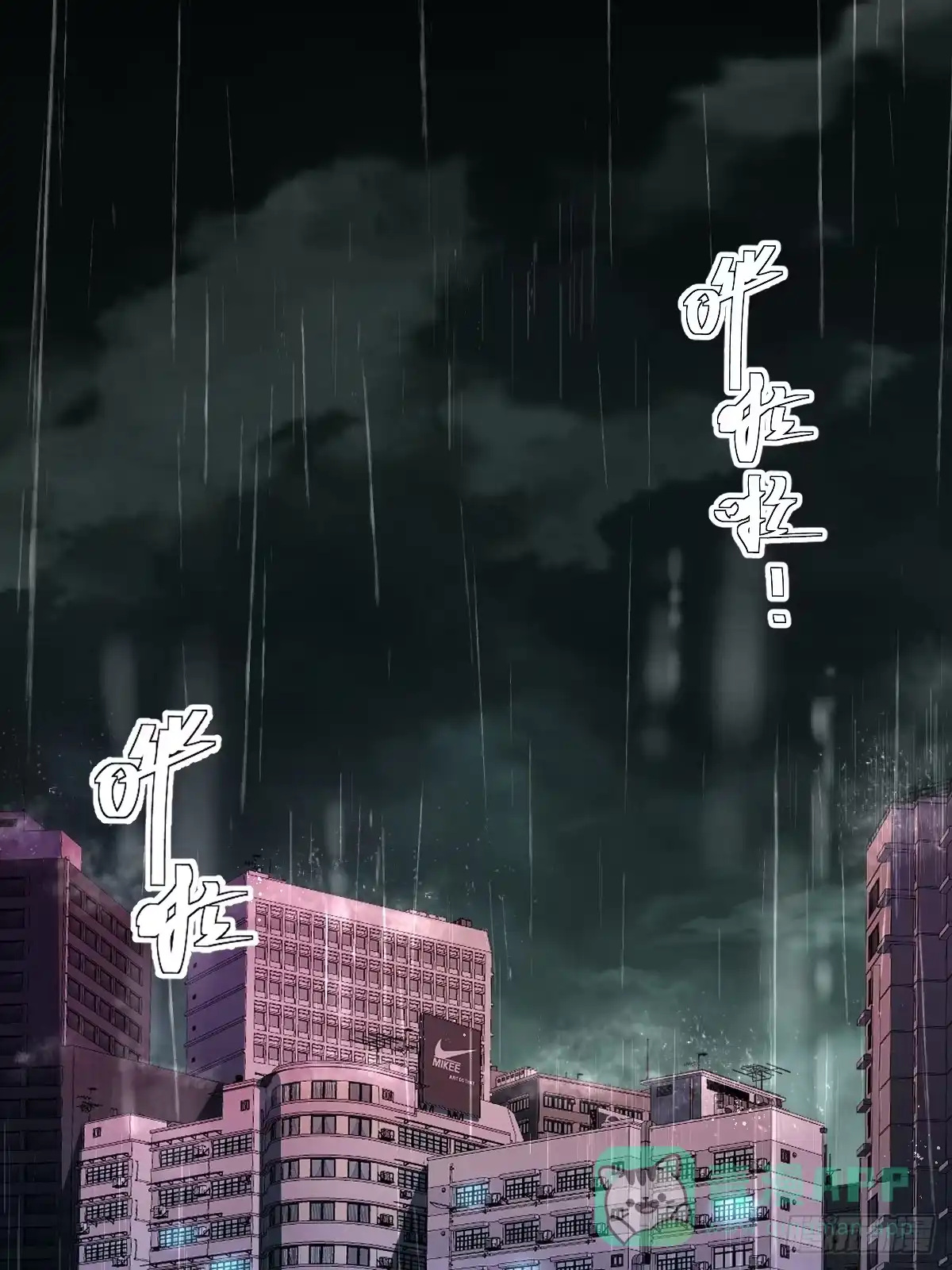 《永生去死吧！》第一话：我叫陆富贵 第1页