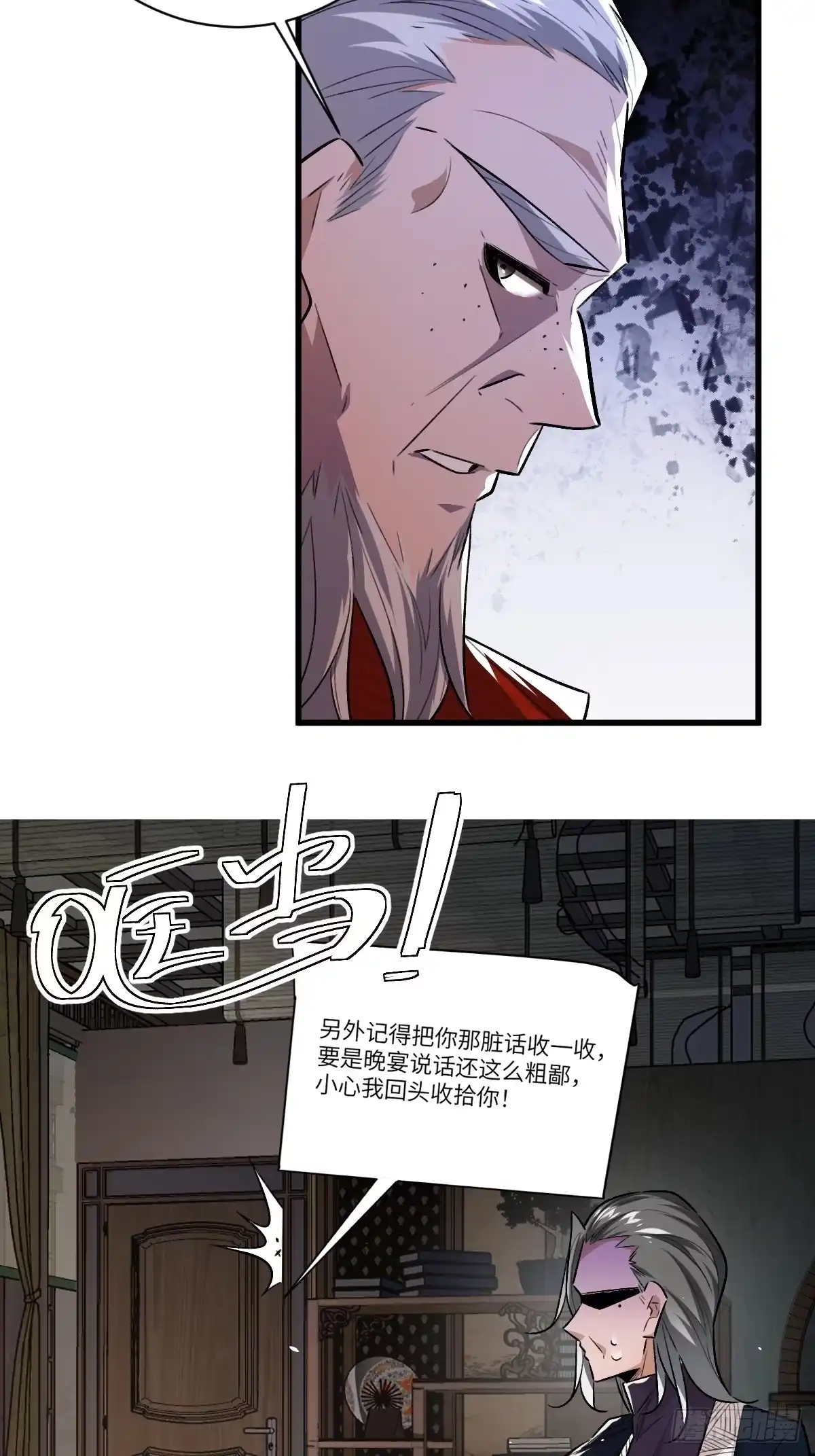 《永生去死吧！》第一话：我叫陆富贵 第27页