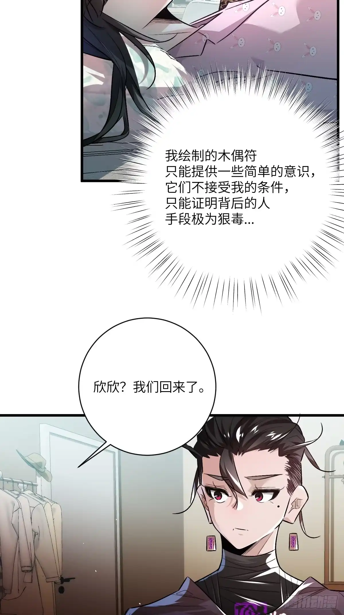 《永生去死吧！》第一话：我叫陆富贵 第83页
