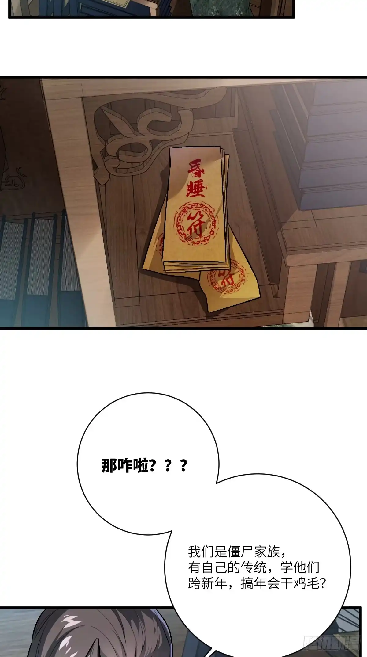 《永生去死吧！》第一话：我叫陆富贵 第24页