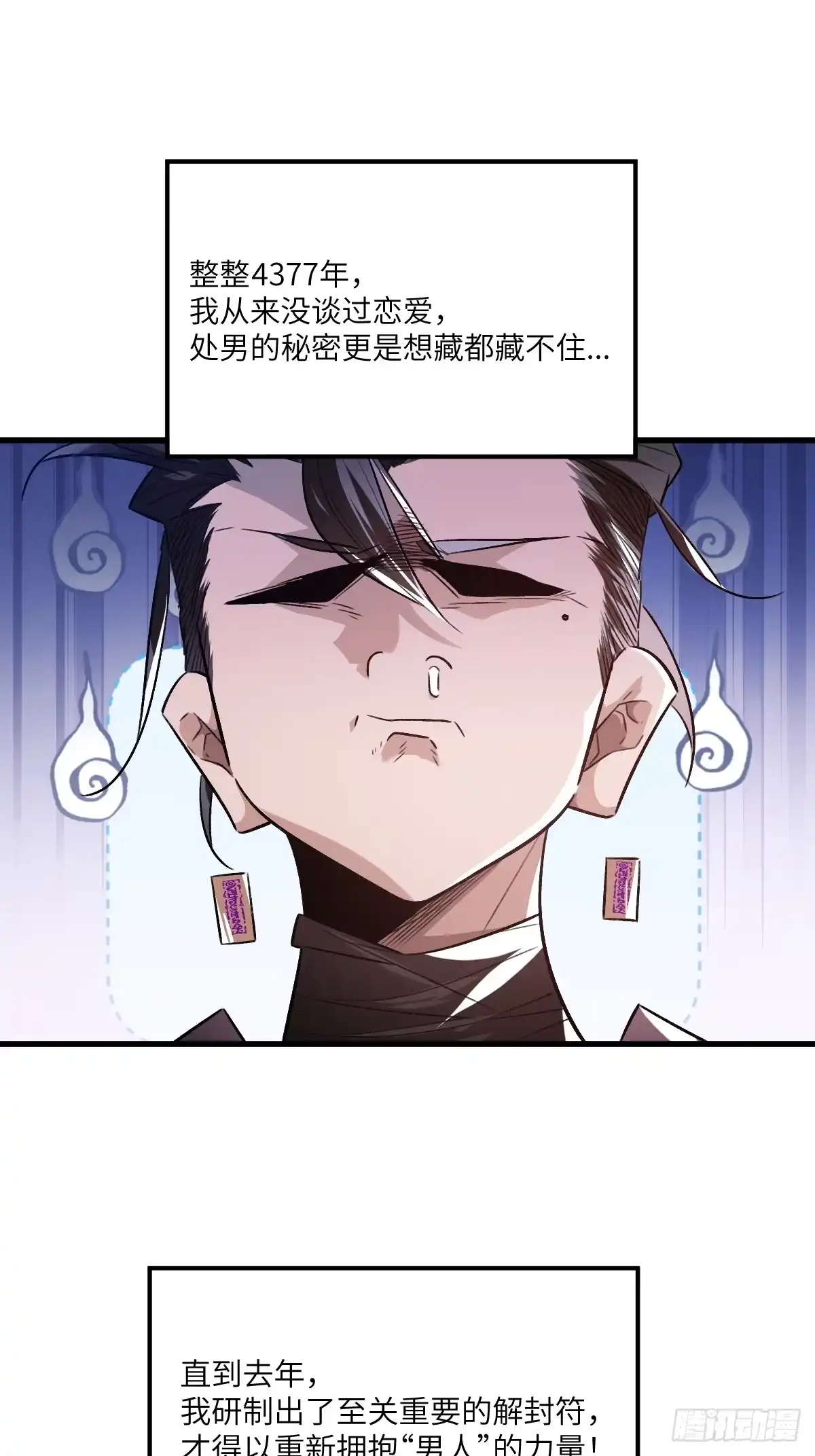 《永生去死吧！》第一话：我叫陆富贵 第90页