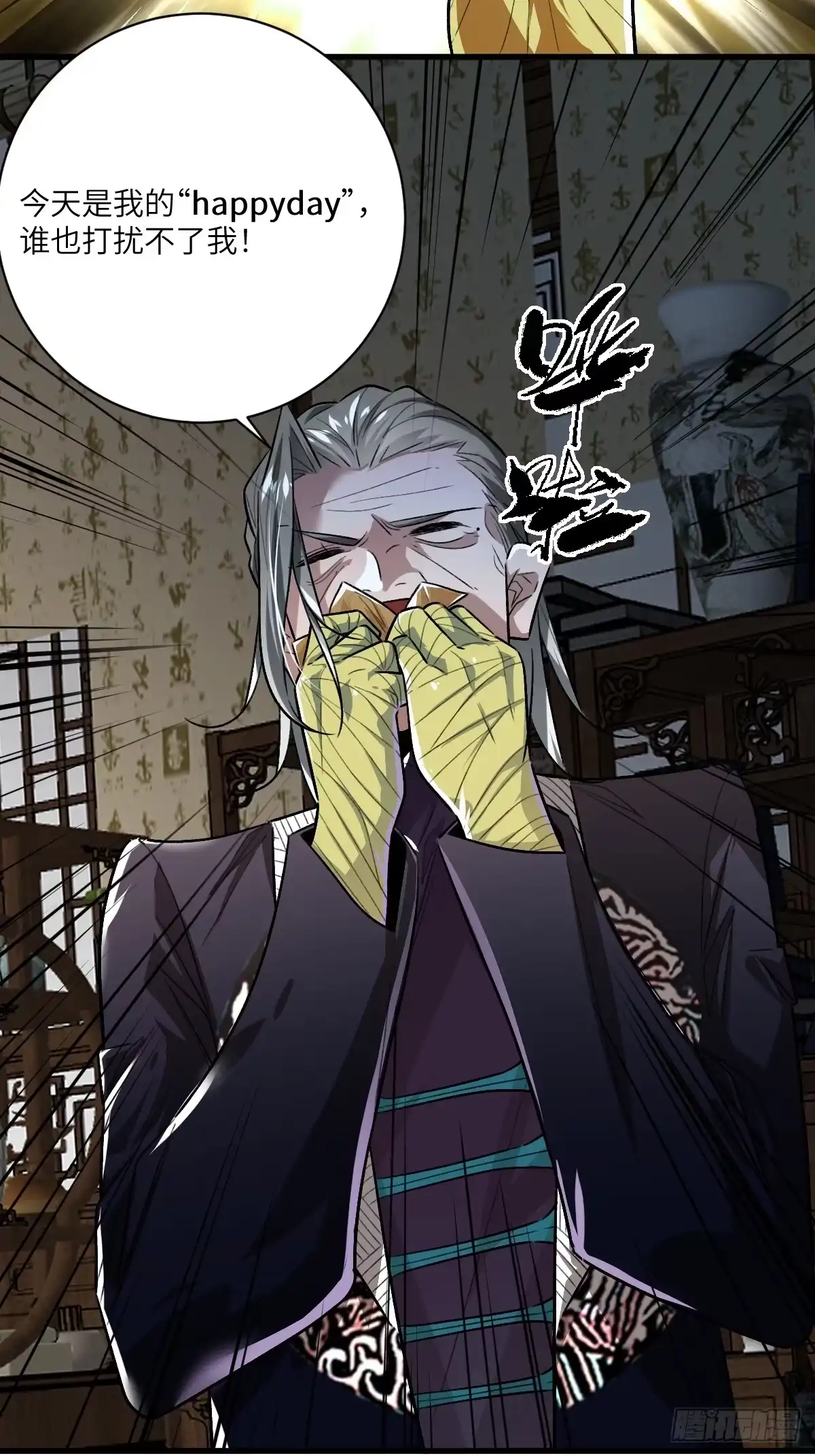 《永生去死吧！》第一话：我叫陆富贵 第32页