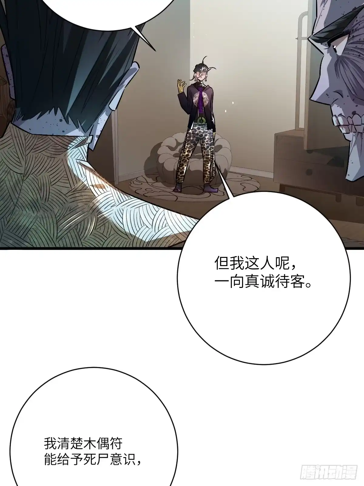 《永生去死吧！》第一话：我叫陆富贵 第58页