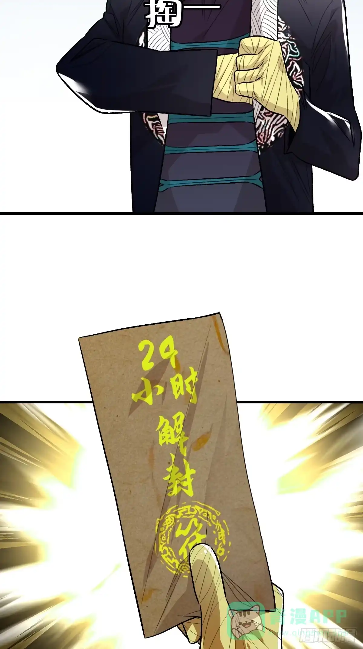 《永生去死吧！》第一话：我叫陆富贵 第31页