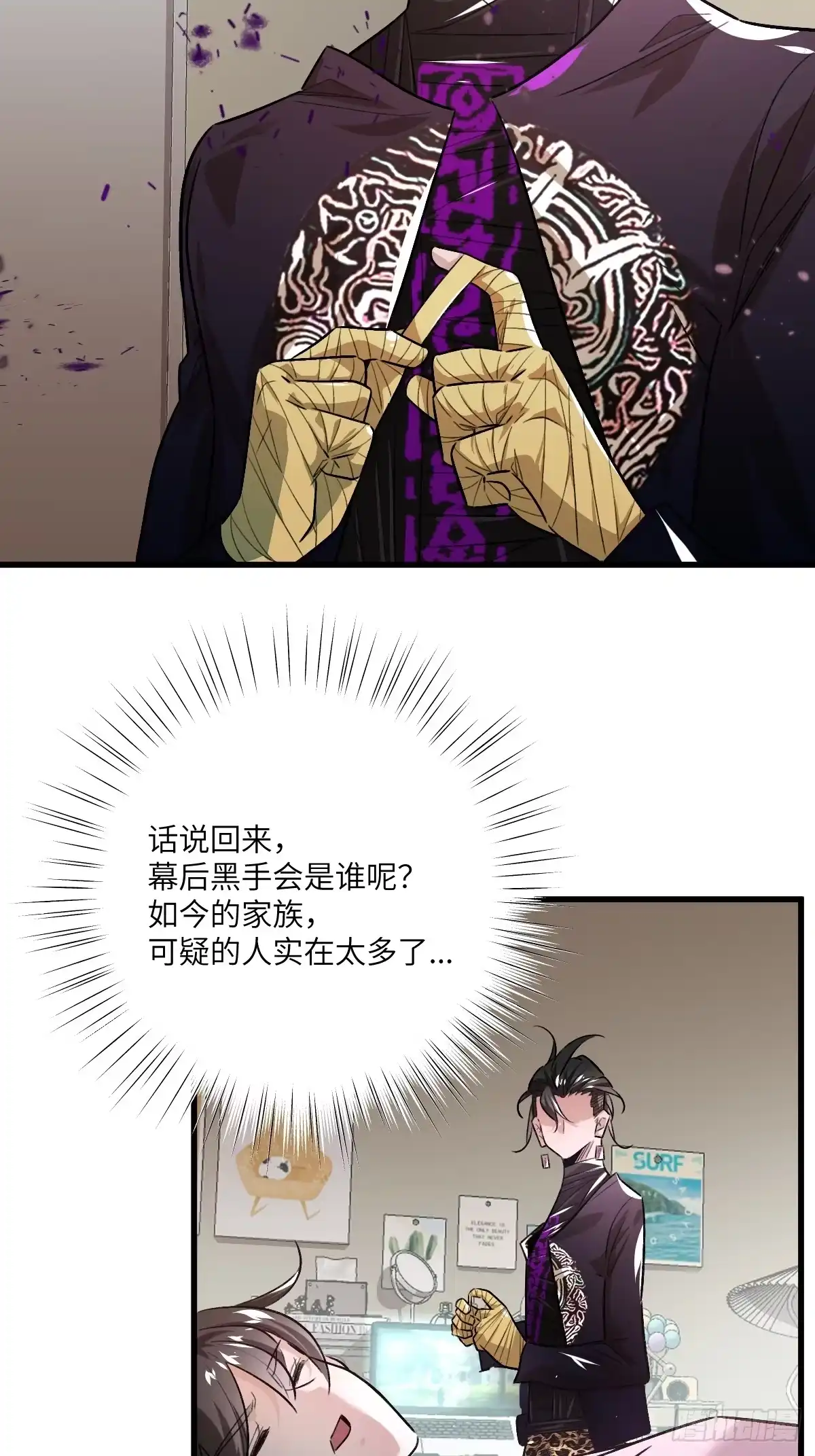《永生去死吧！》第一话：我叫陆富贵 第82页