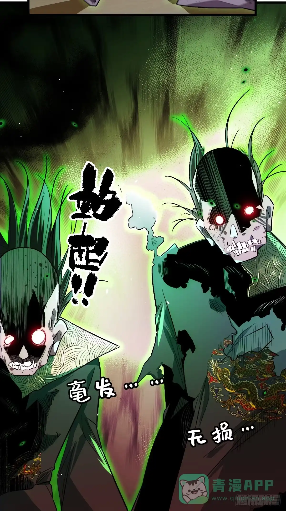 《永生去死吧！》第一话：我叫陆富贵 第66页
