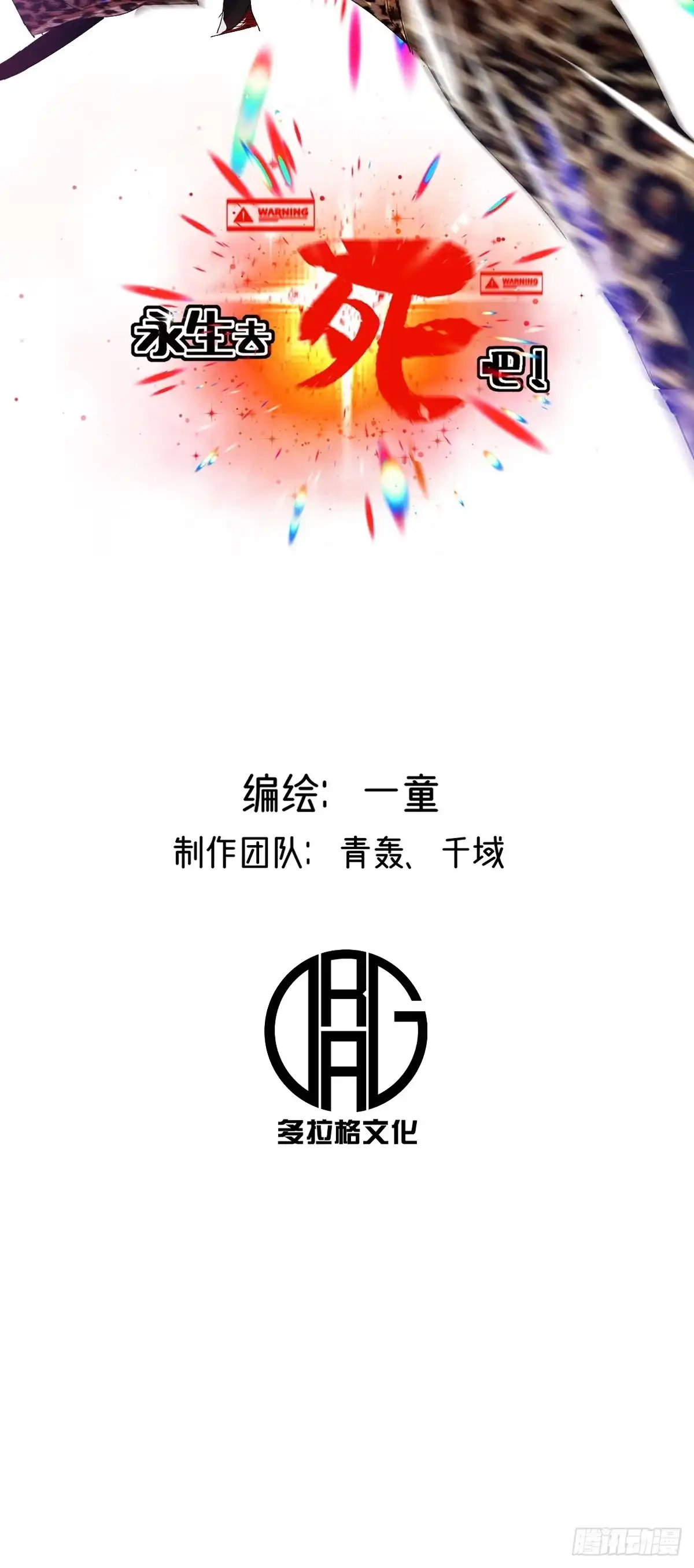 《永生去死吧！》第一话：我叫陆富贵 第37页