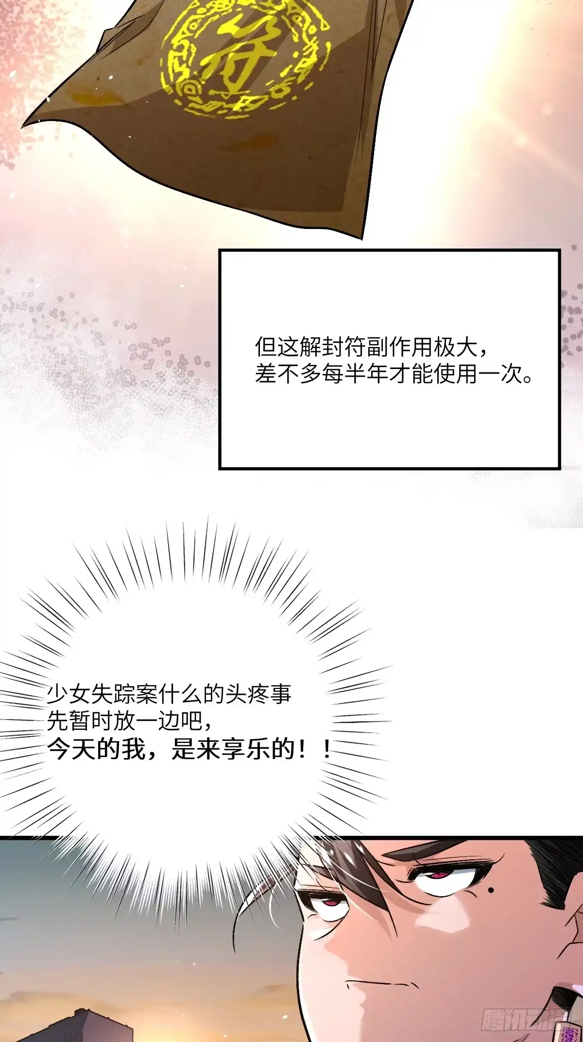 《永生去死吧！》第一话：我叫陆富贵 第92页