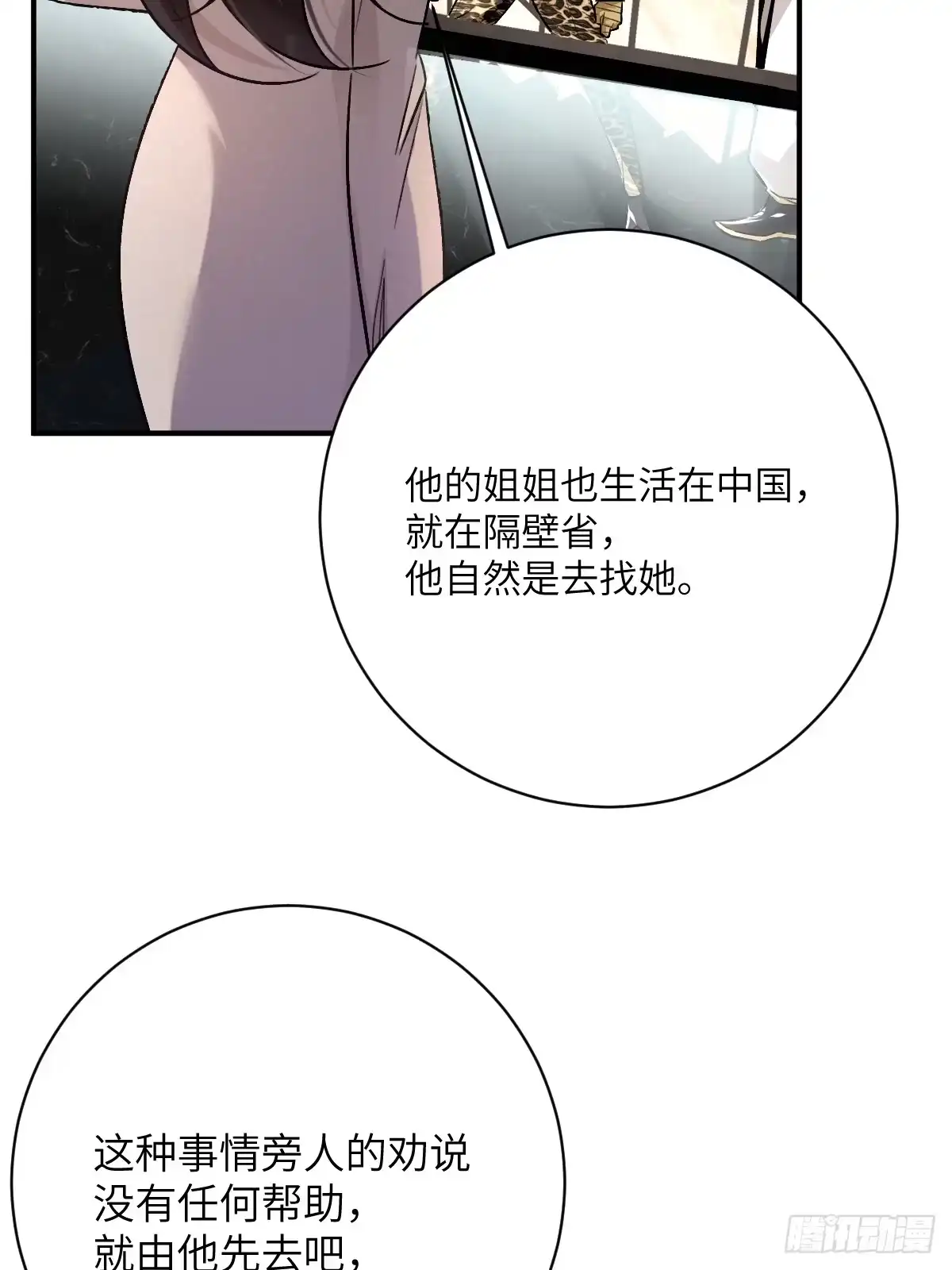 《永生去死吧！》第19话：馆长的阴谋 第13页