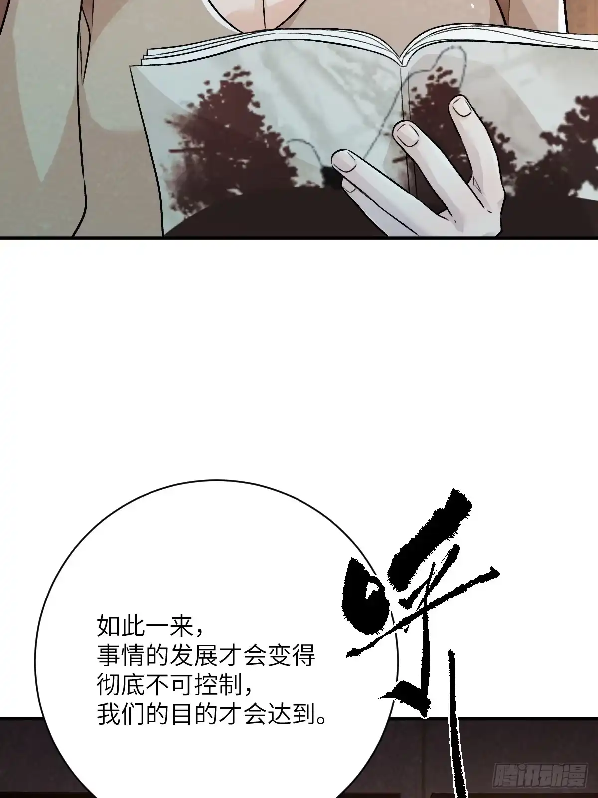 《永生去死吧！》第19话：馆长的阴谋 第25页