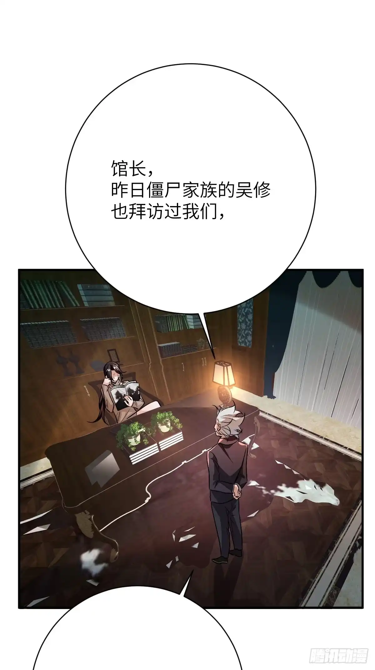《永生去死吧！》第19话：馆长的阴谋 第22页