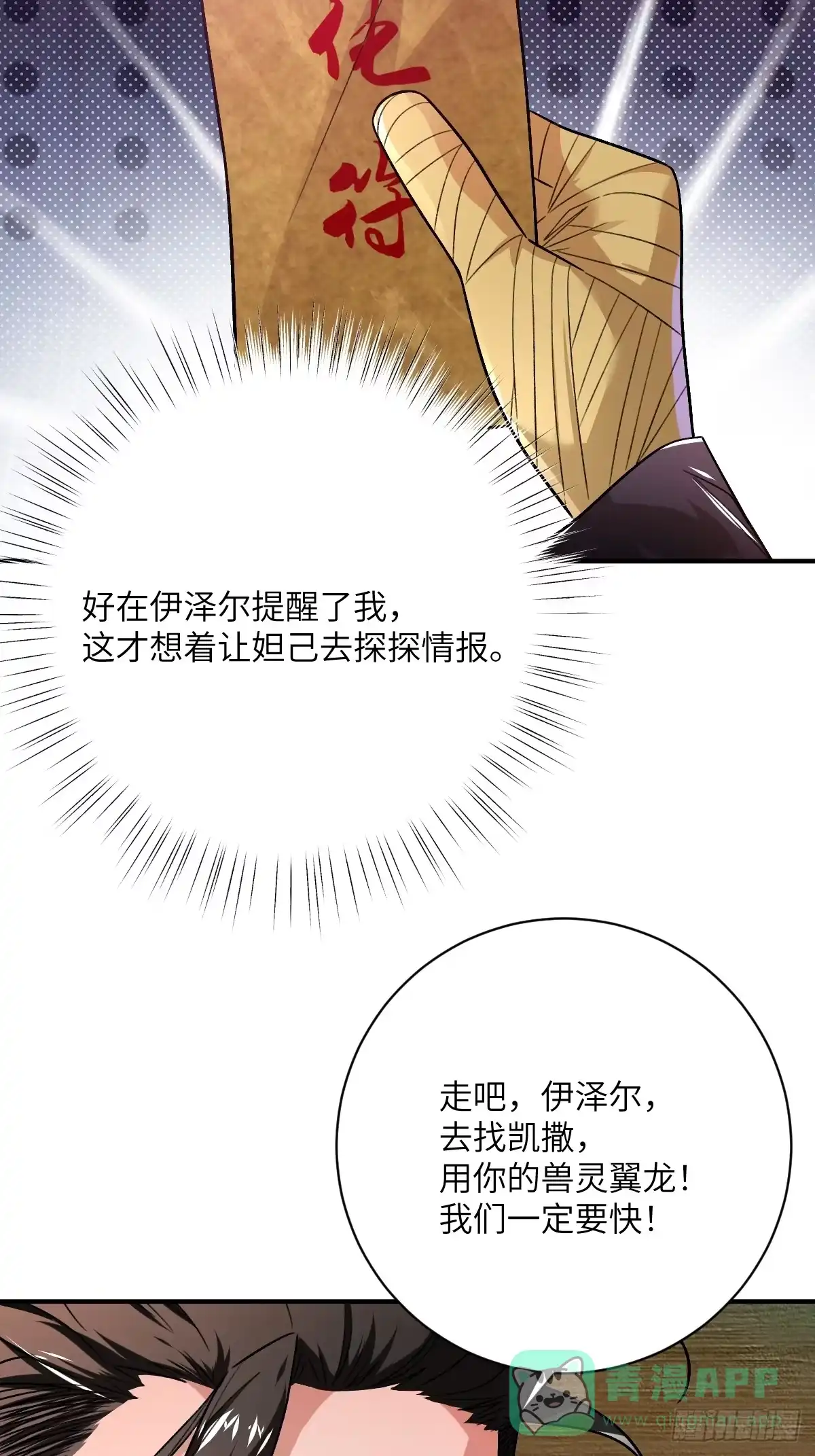 《永生去死吧！》第19话：馆长的阴谋 第31页