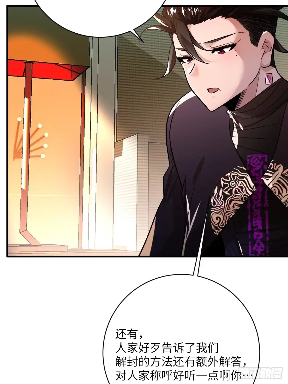 《永生去死吧！》第19话：馆长的阴谋 第17页