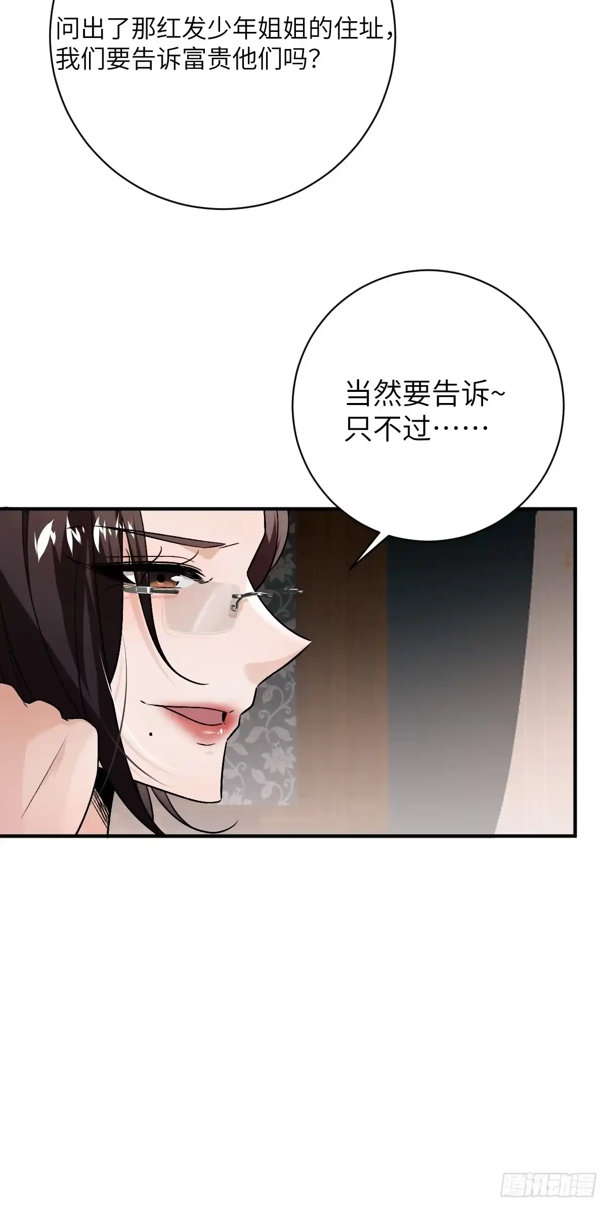 《永生去死吧！》第19话：馆长的阴谋 第23页