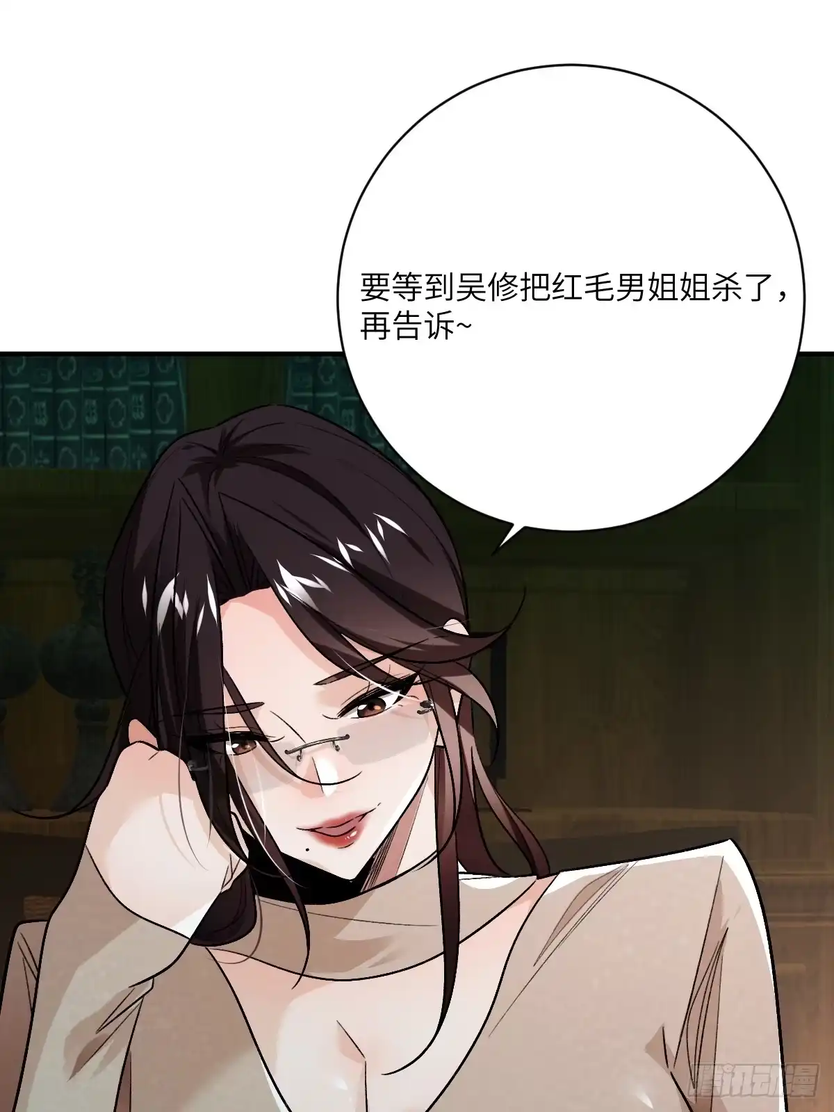 《永生去死吧！》第19话：馆长的阴谋 第24页