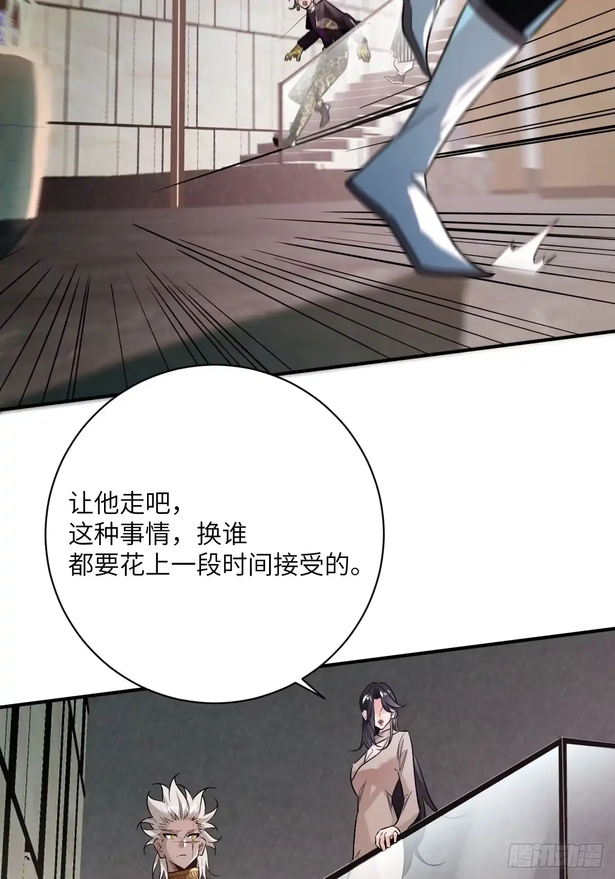 《永生去死吧！》第19话：馆长的阴谋 第9页