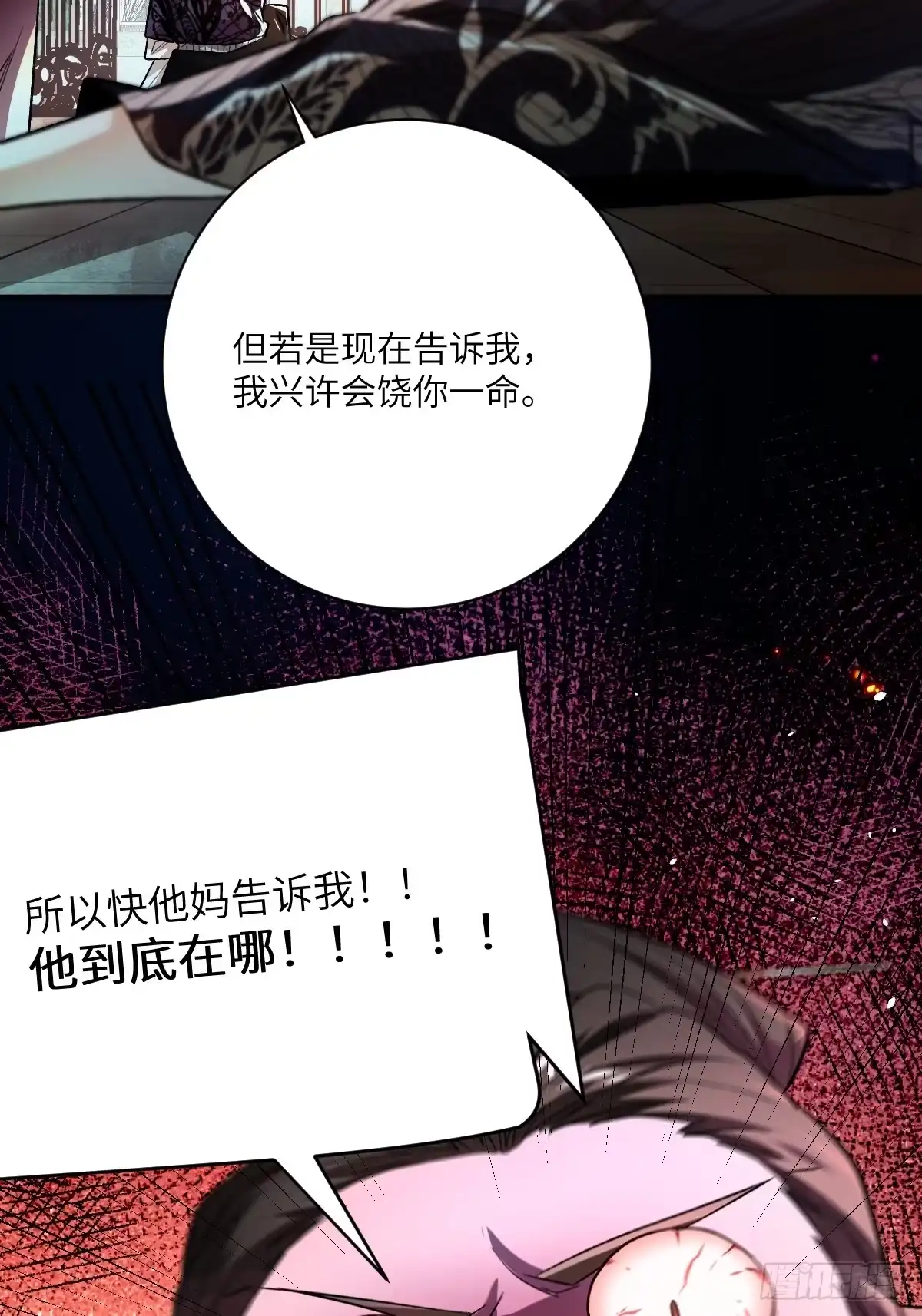 《永生去死吧！》第20话：危机 第40页