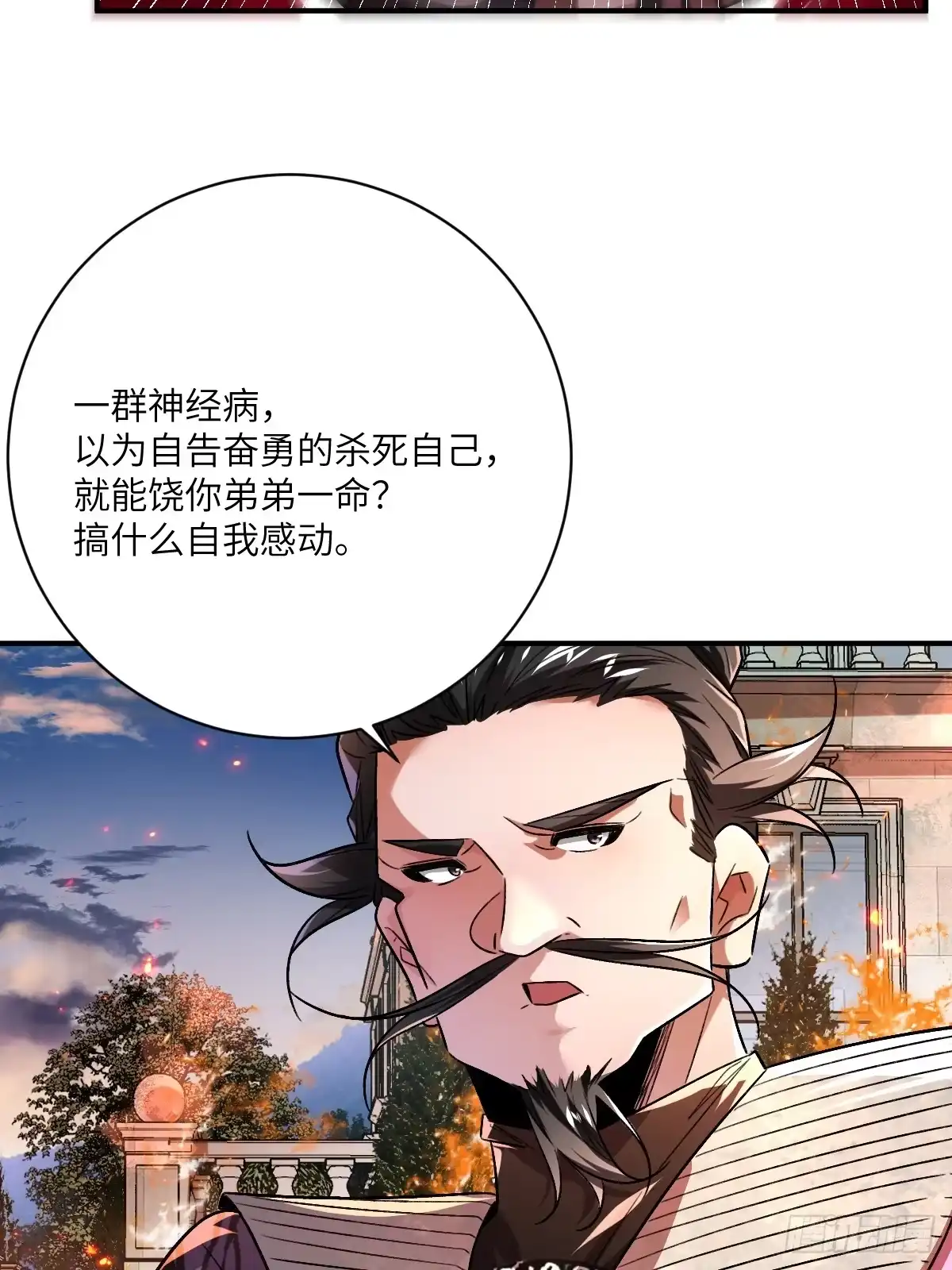《永生去死吧！》第21话：血王冠 第18页