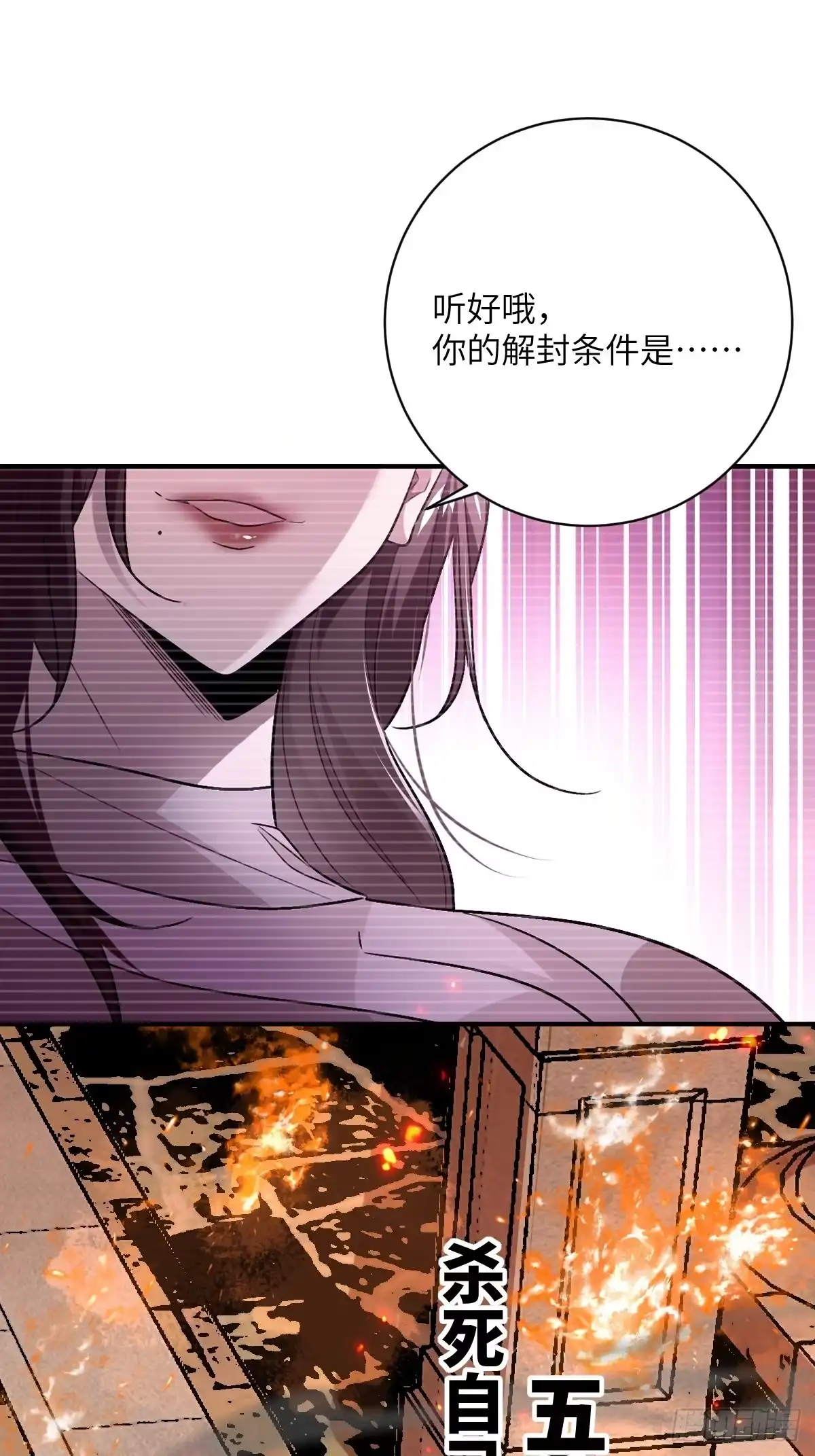 《永生去死吧！》第21话：血王冠 第20页