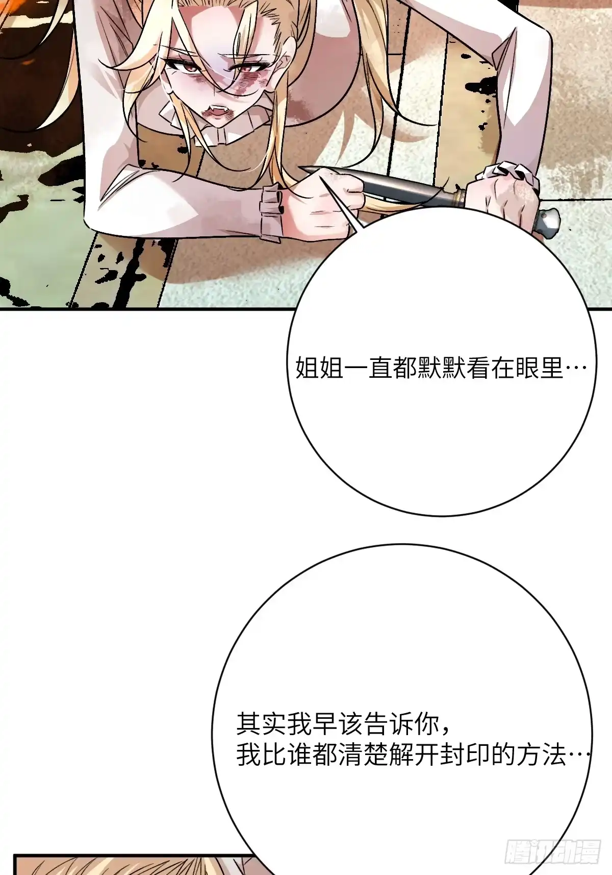 《永生去死吧！》第21话：血王冠 第10页