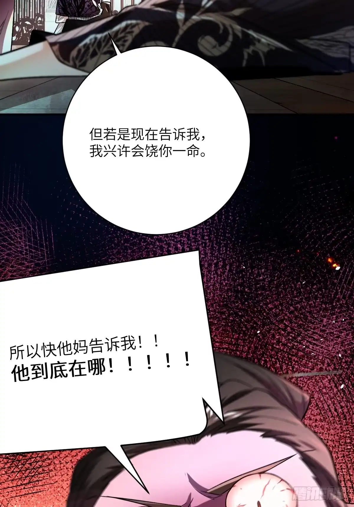 《永生去死吧！》第21话：血王冠 第4页