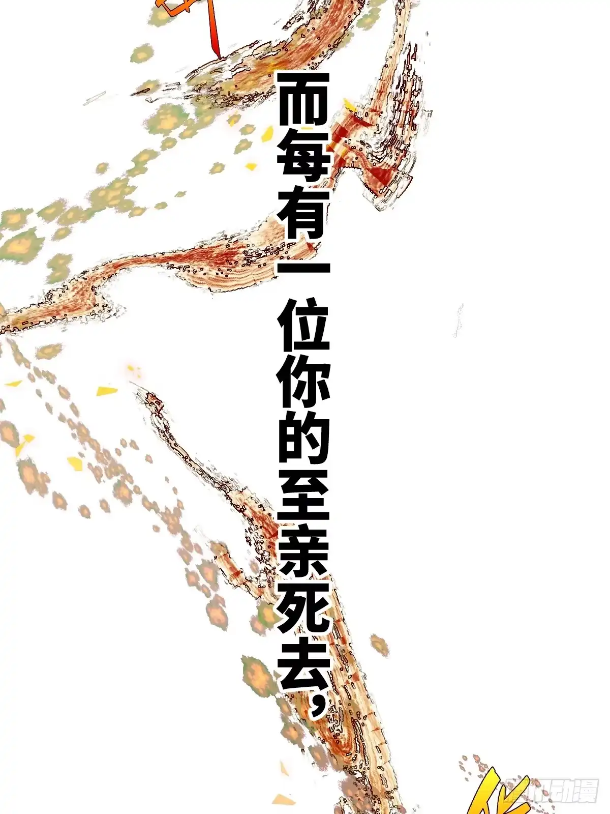 《永生去死吧！》第21话：血王冠 第25页
