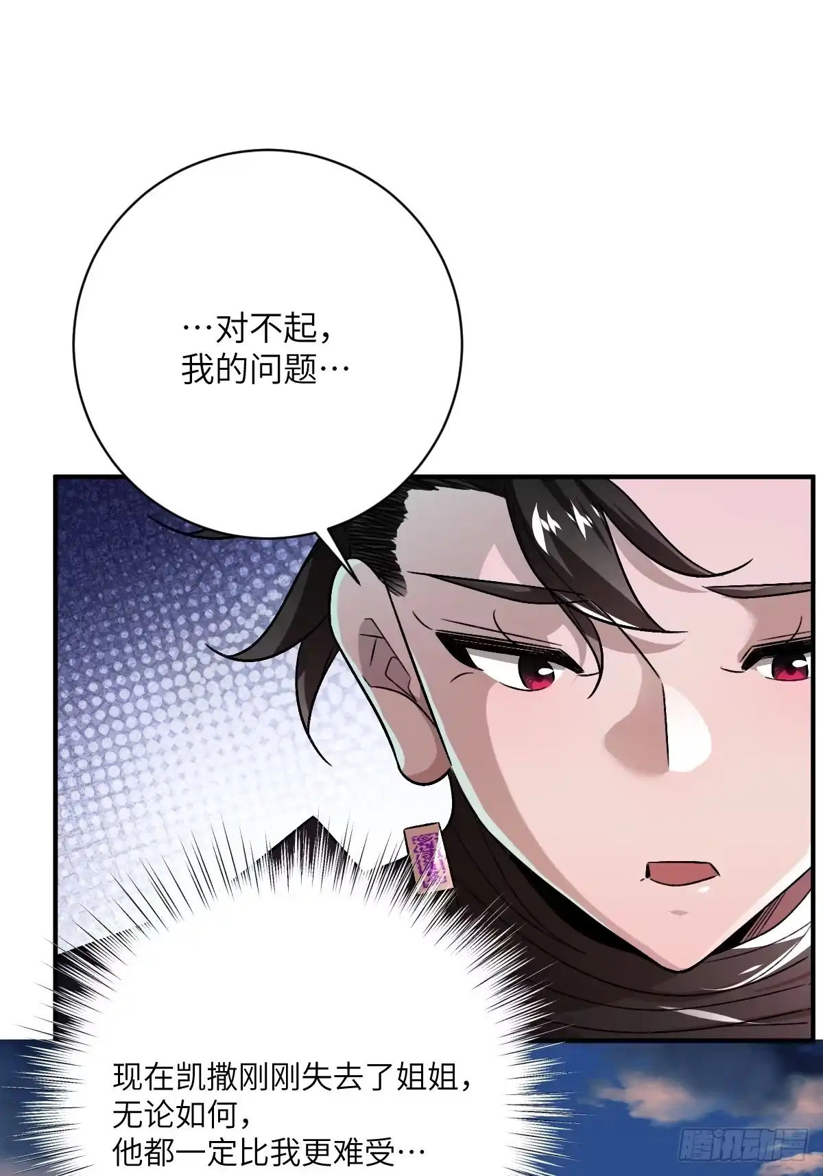 《永生去死吧！》第23话：出发！古埃及金字塔 第4页