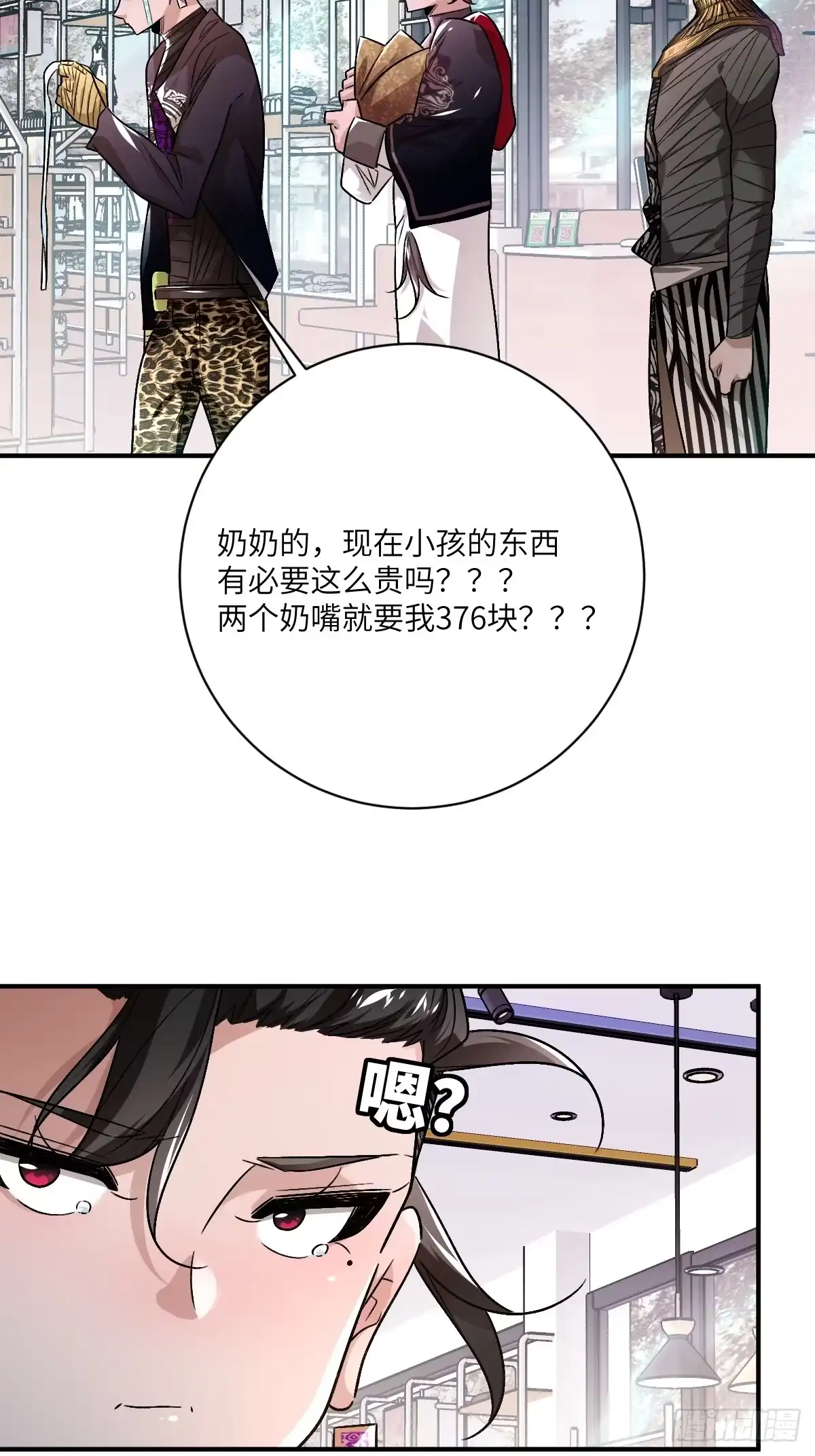 《永生去死吧！》第23话：出发！古埃及金字塔 第34页