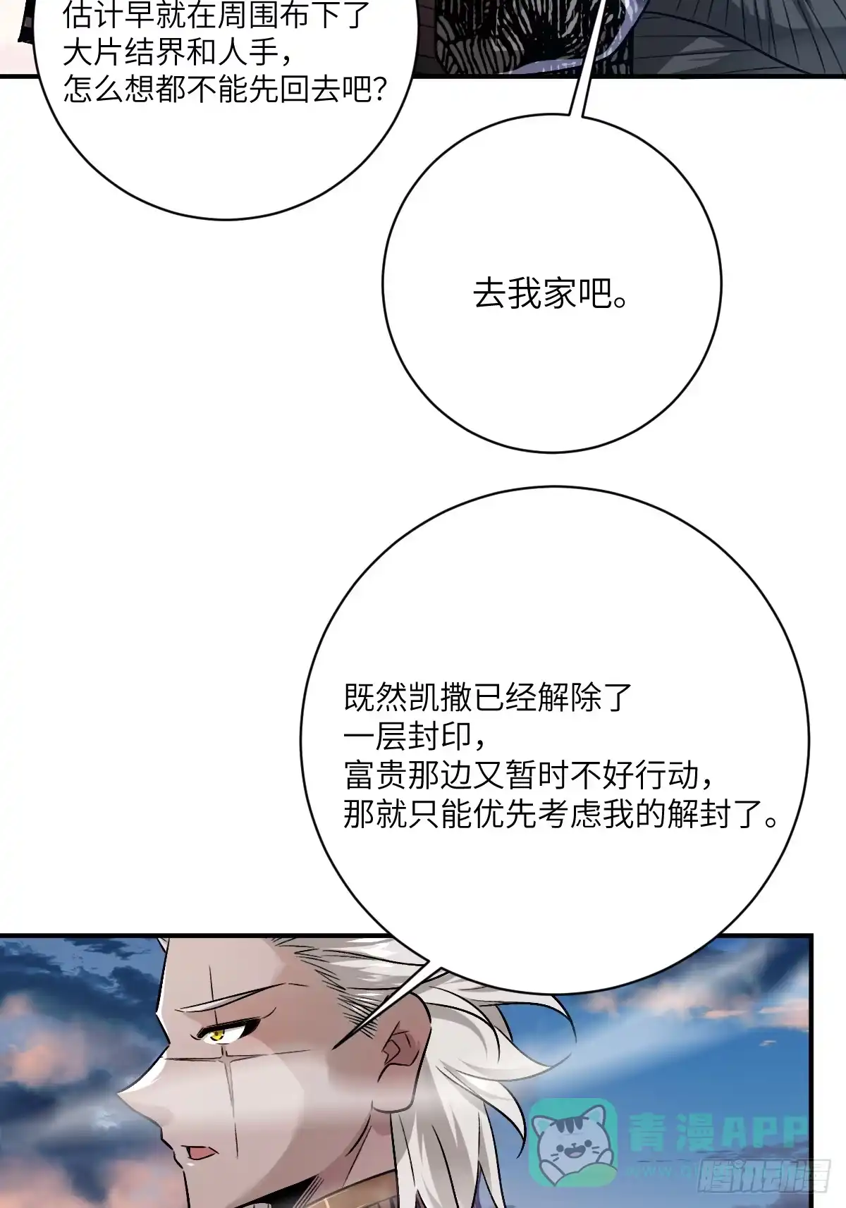 《永生去死吧！》第23话：出发！古埃及金字塔 第26页