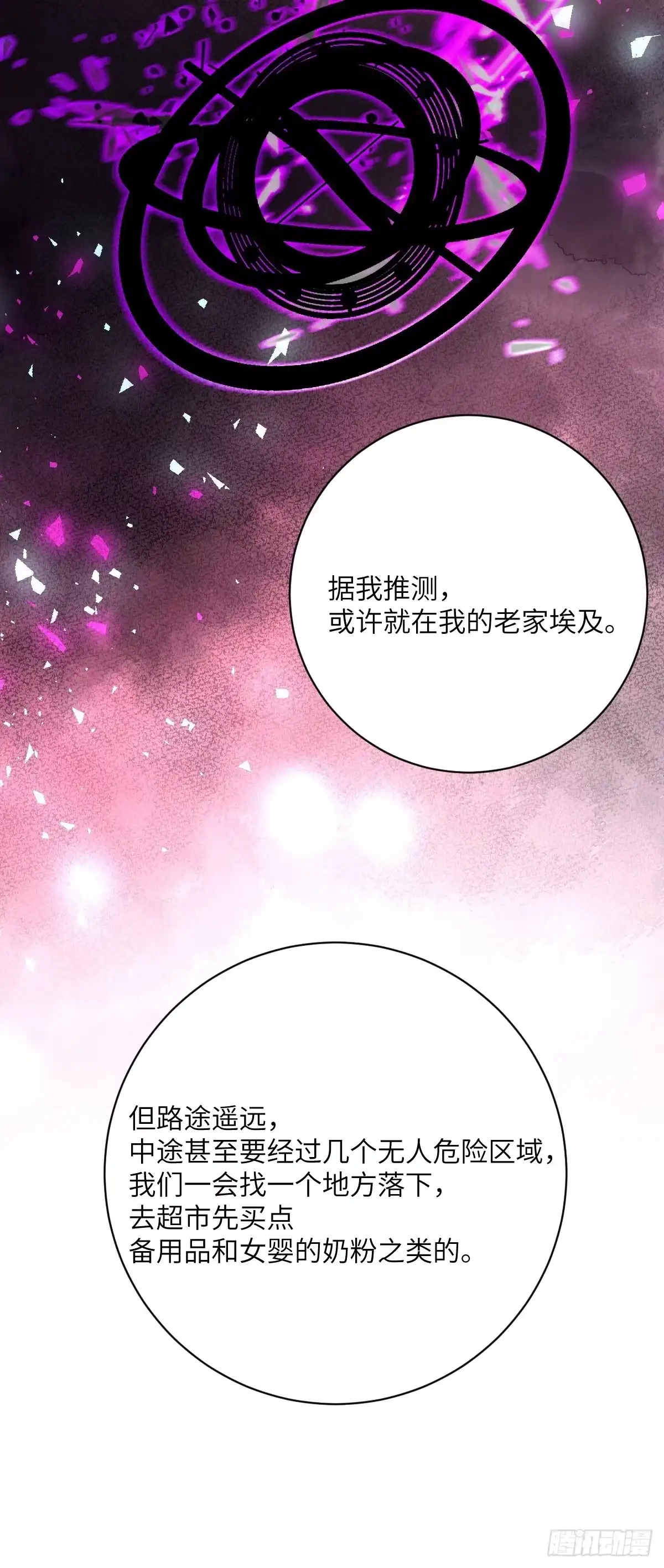《永生去死吧！》第23话：出发！古埃及金字塔 第28页