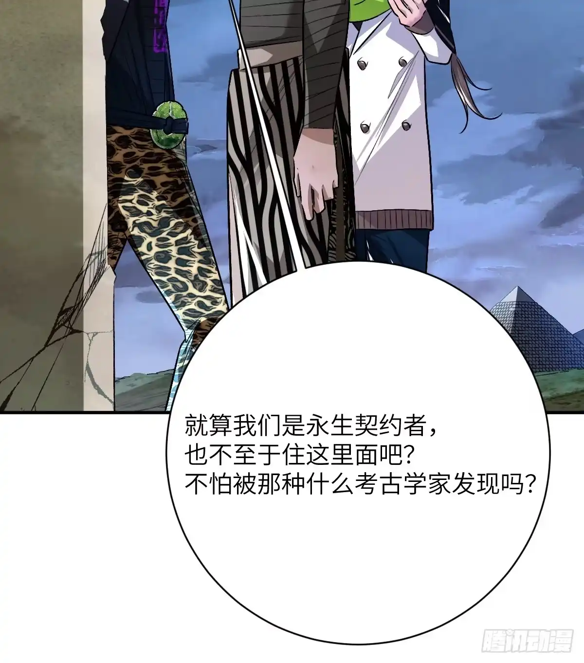 《永生去死吧！》第24话：金字塔豪华大别墅 第27页