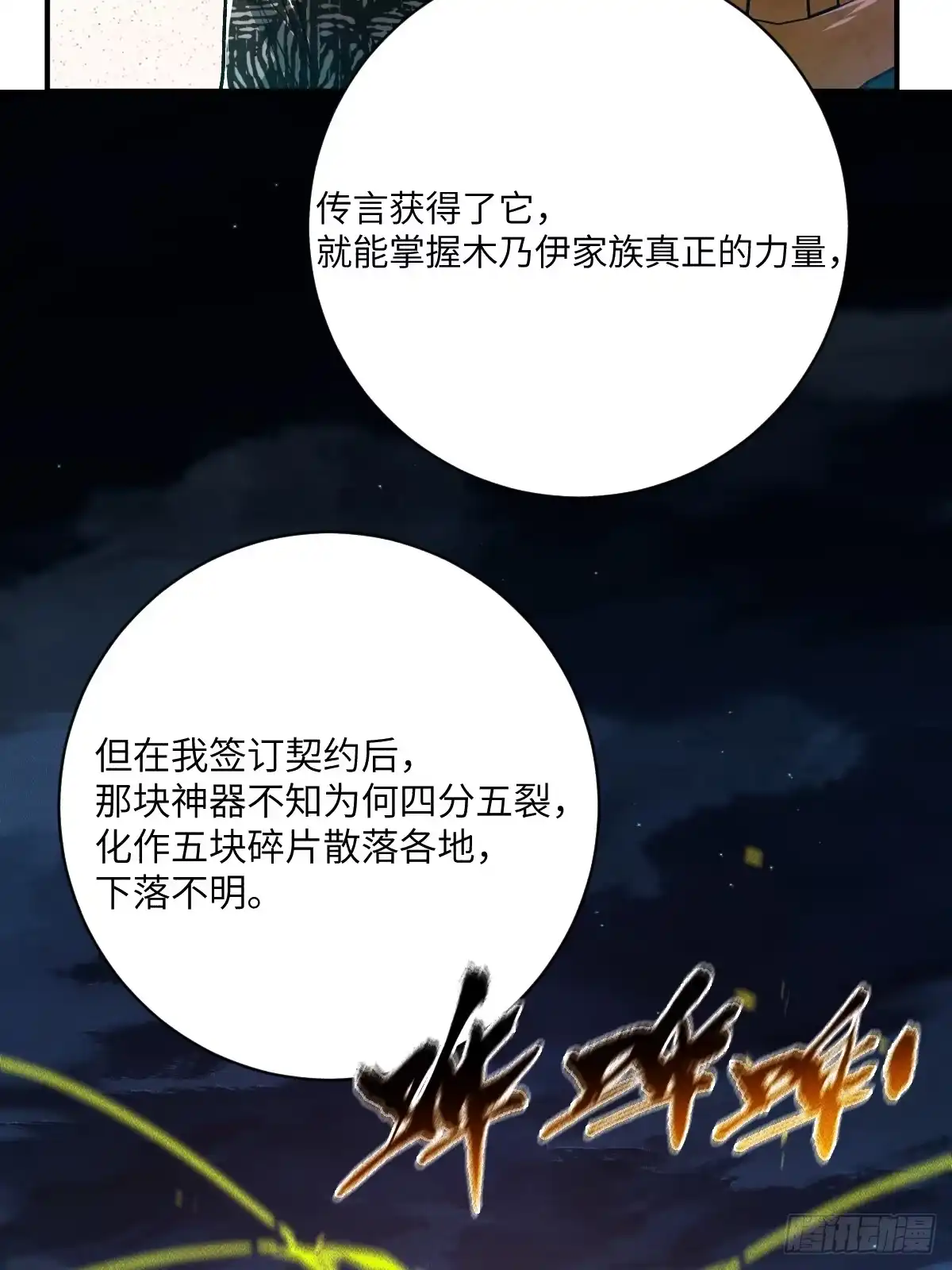 《永生去死吧！》第24话：金字塔豪华大别墅 第35页