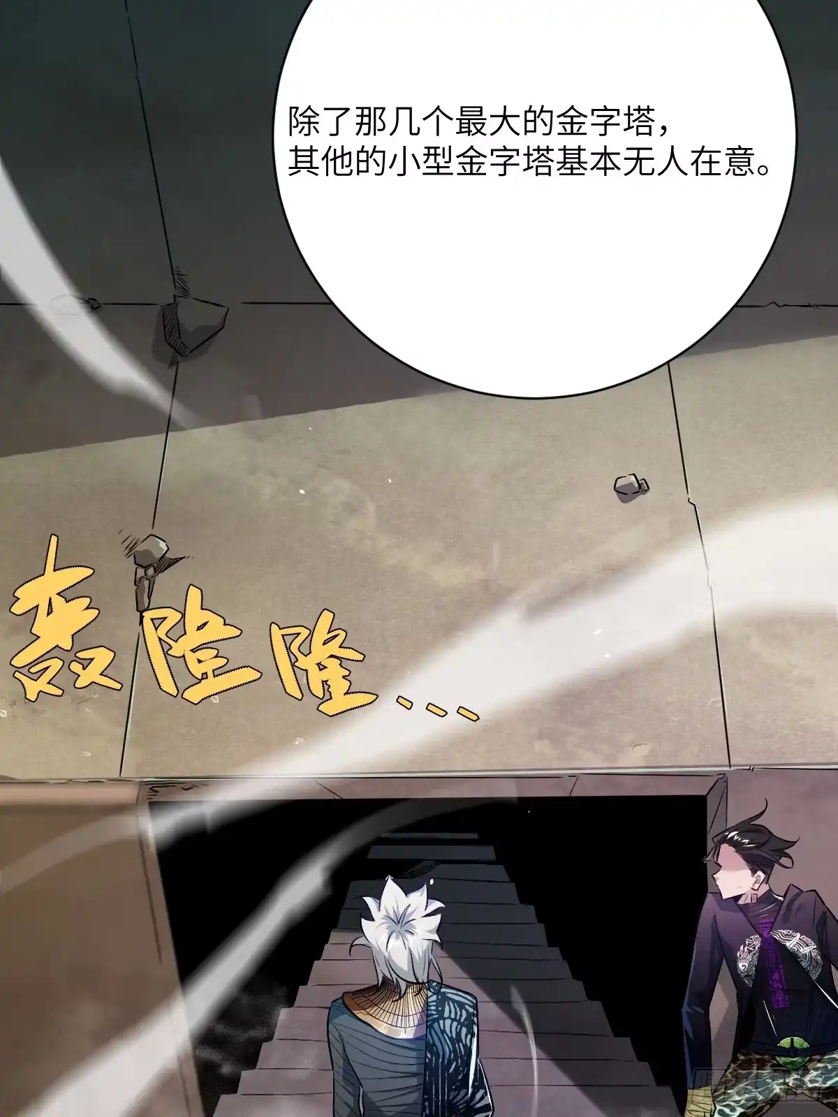 《永生去死吧！》第24话：金字塔豪华大别墅 第29页