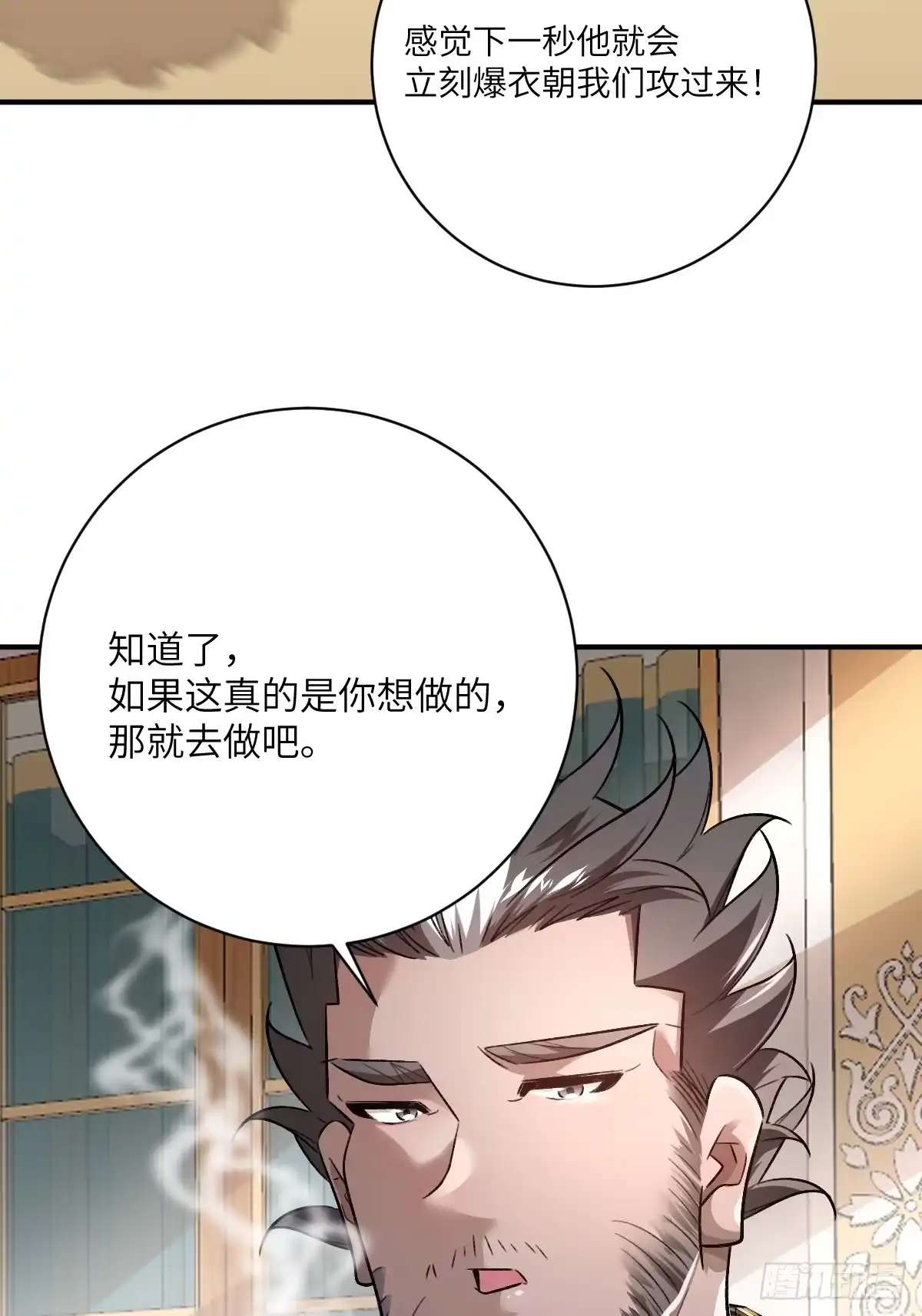 《永生去死吧！》第25话：点金罗盘 第23页