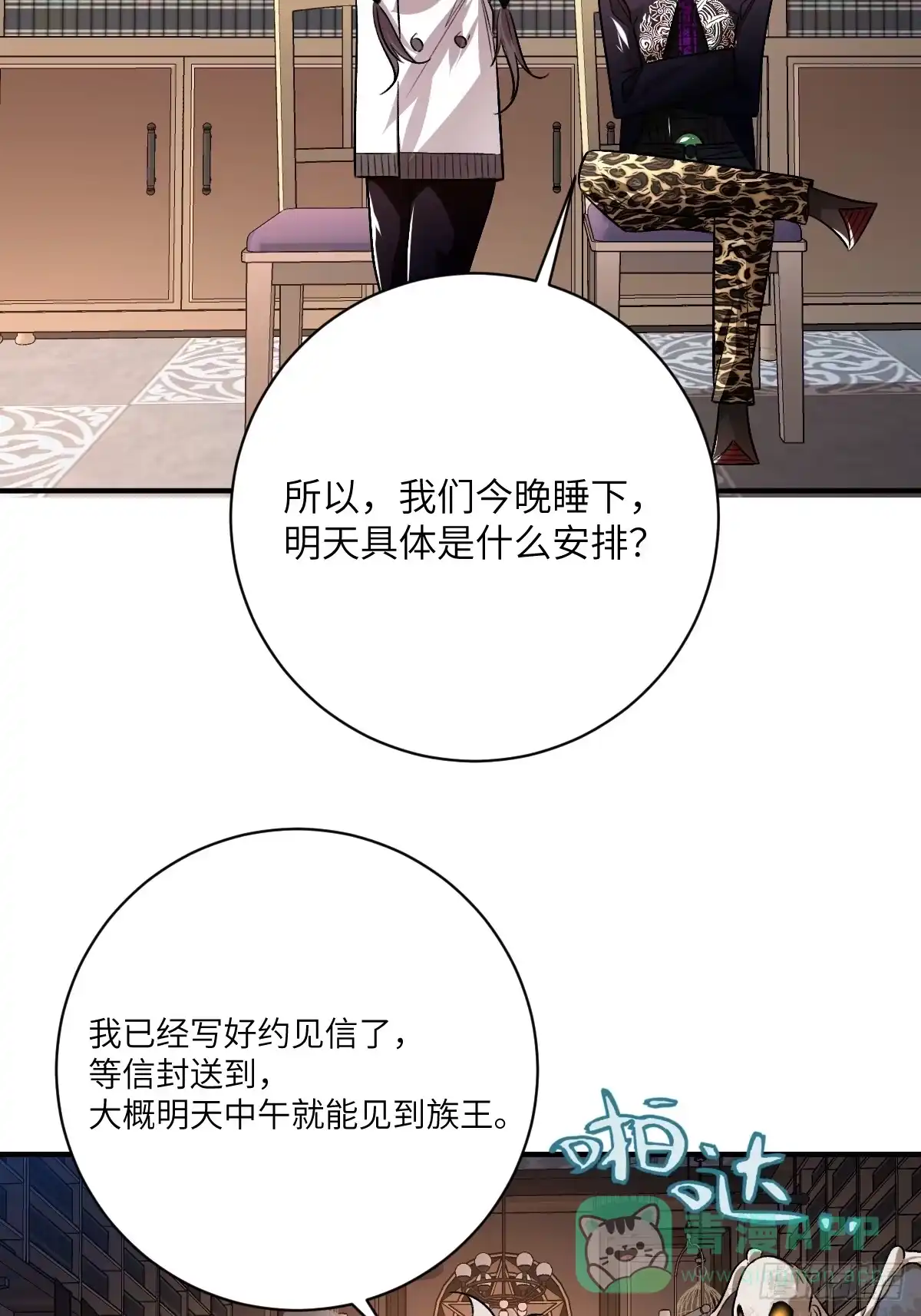 《永生去死吧！》第25话：点金罗盘 第16页