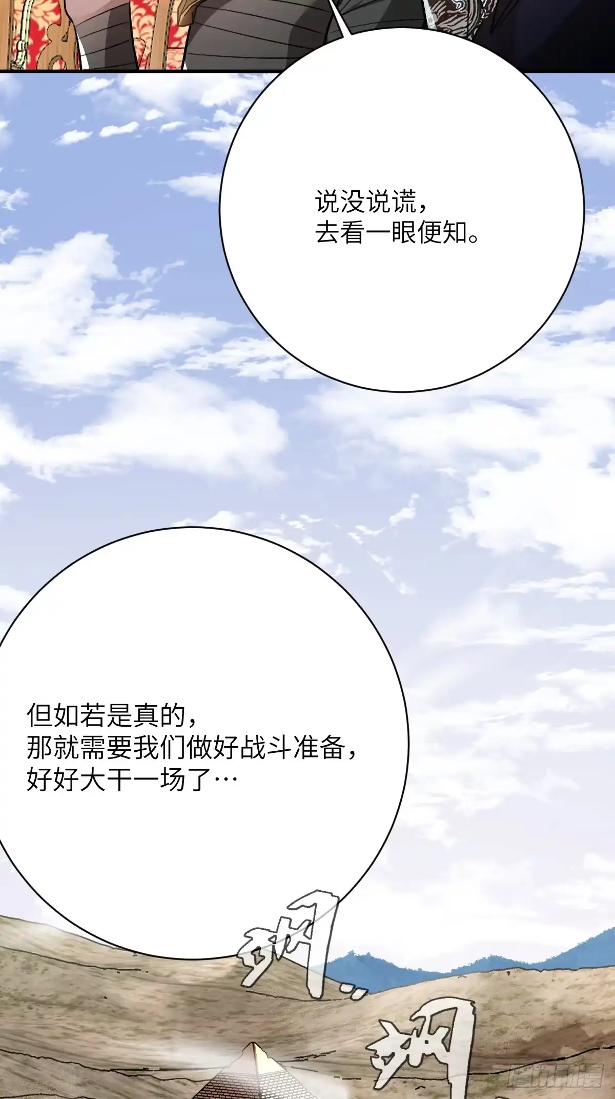 《永生去死吧！》第25话：点金罗盘 第33页