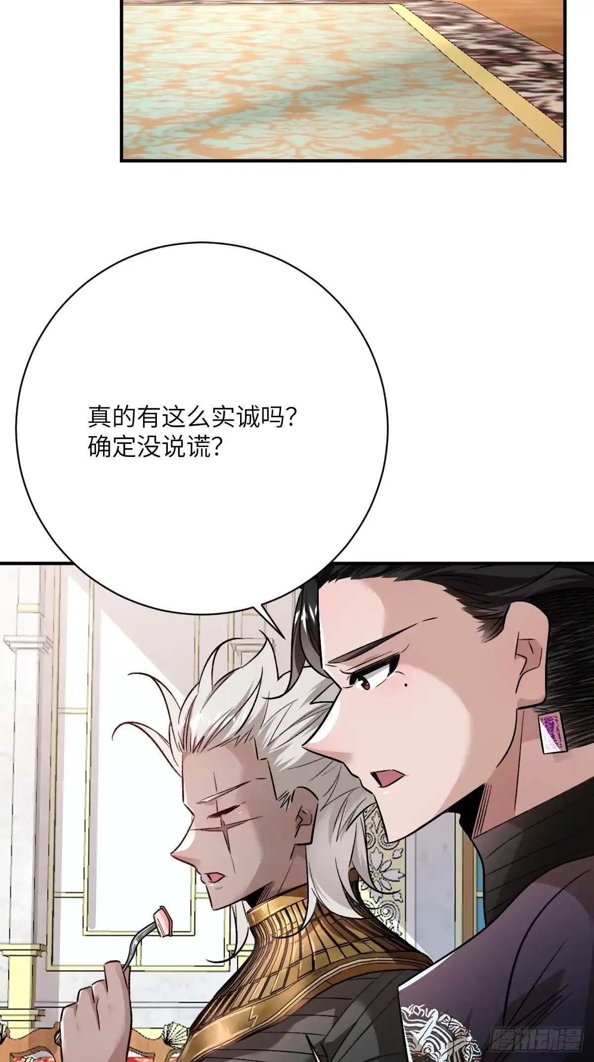《永生去死吧！》第25话：点金罗盘 第32页