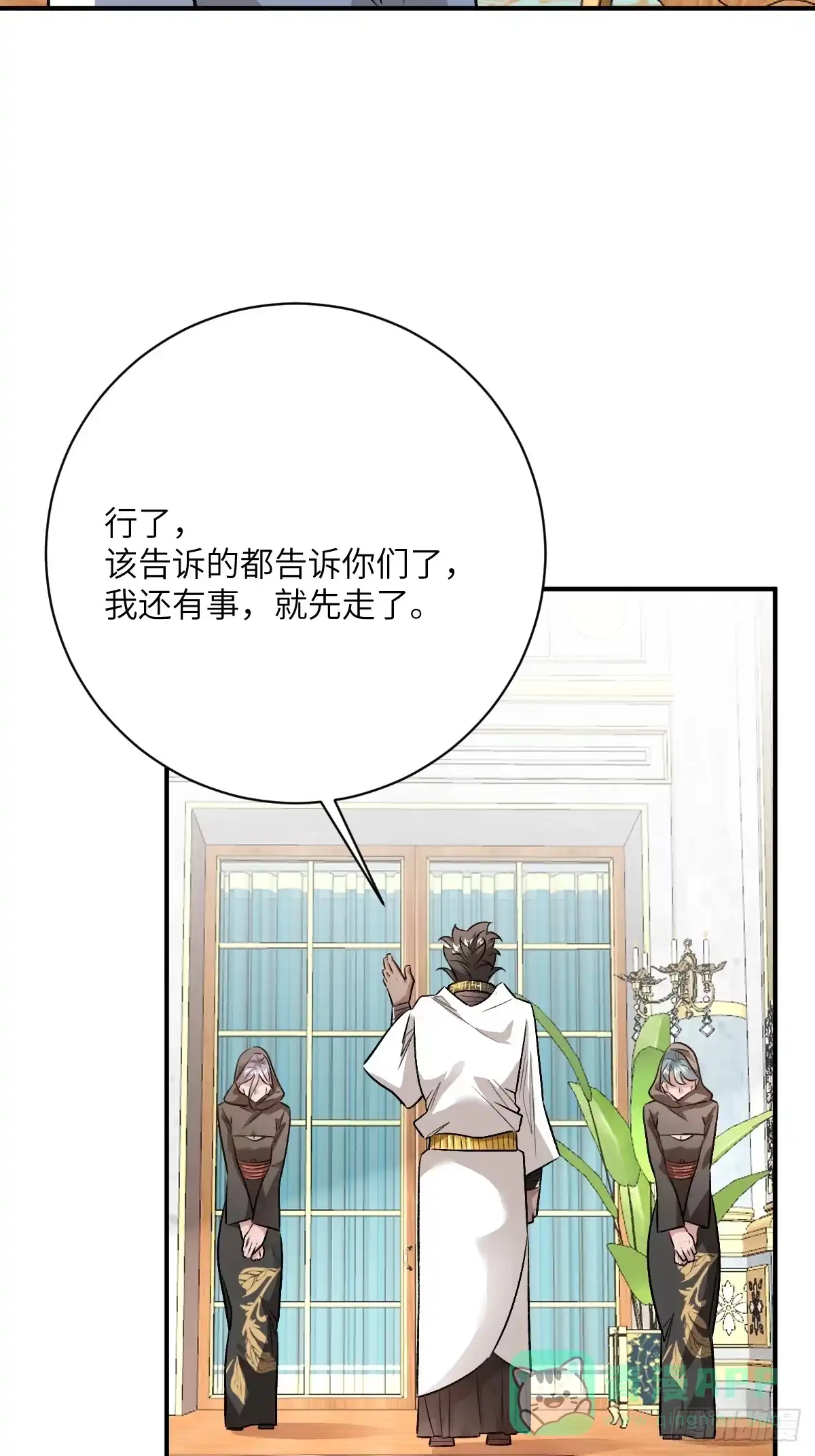 《永生去死吧！》第25话：点金罗盘 第31页