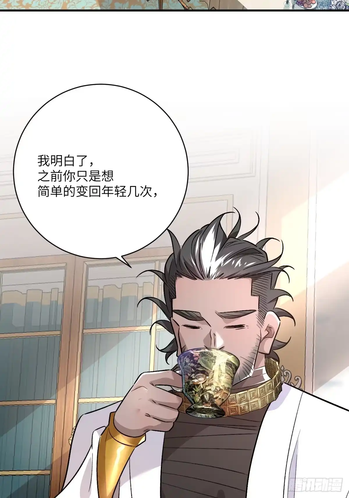 《永生去死吧！》第25话：点金罗盘 第20页