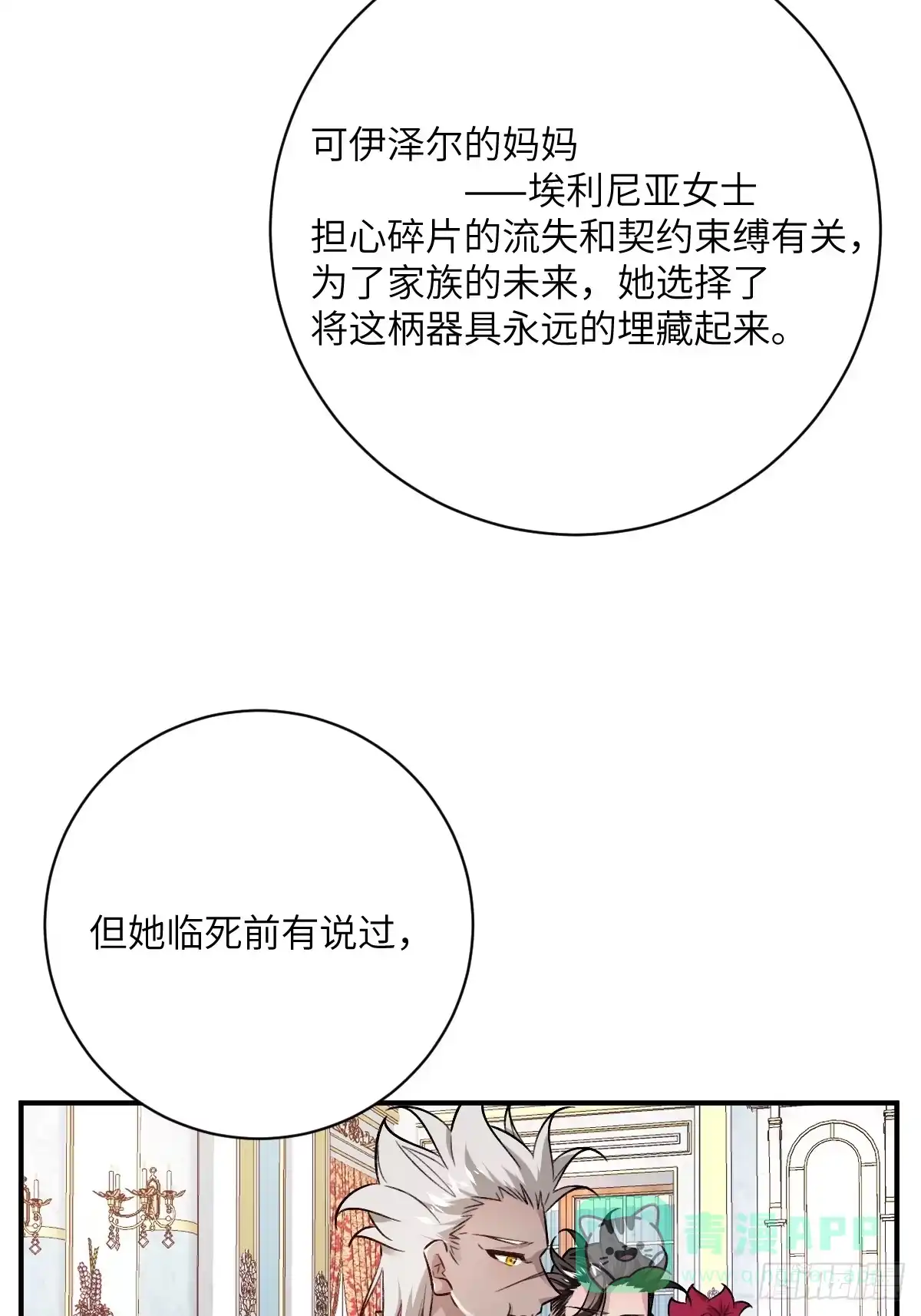 《永生去死吧！》第25话：点金罗盘 第26页