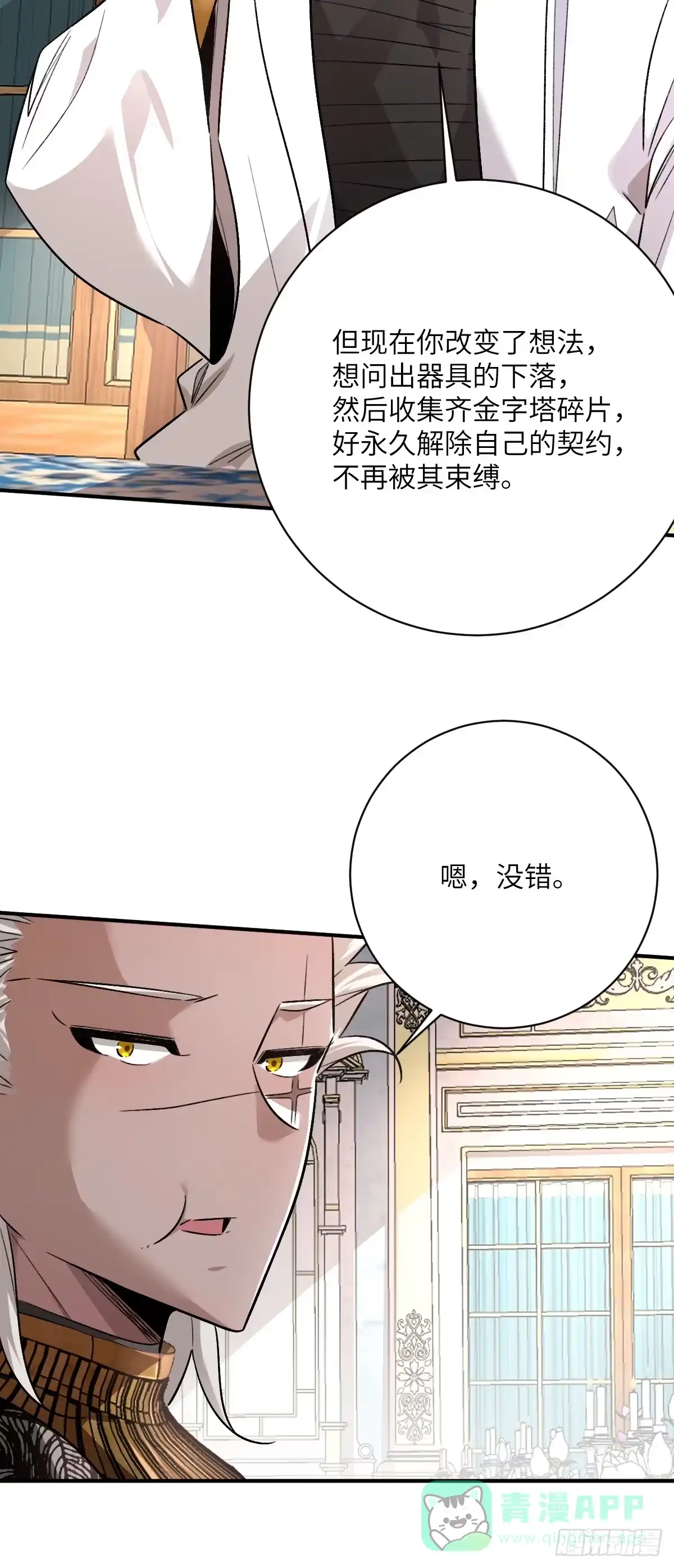 《永生去死吧！》第25话：点金罗盘 第21页