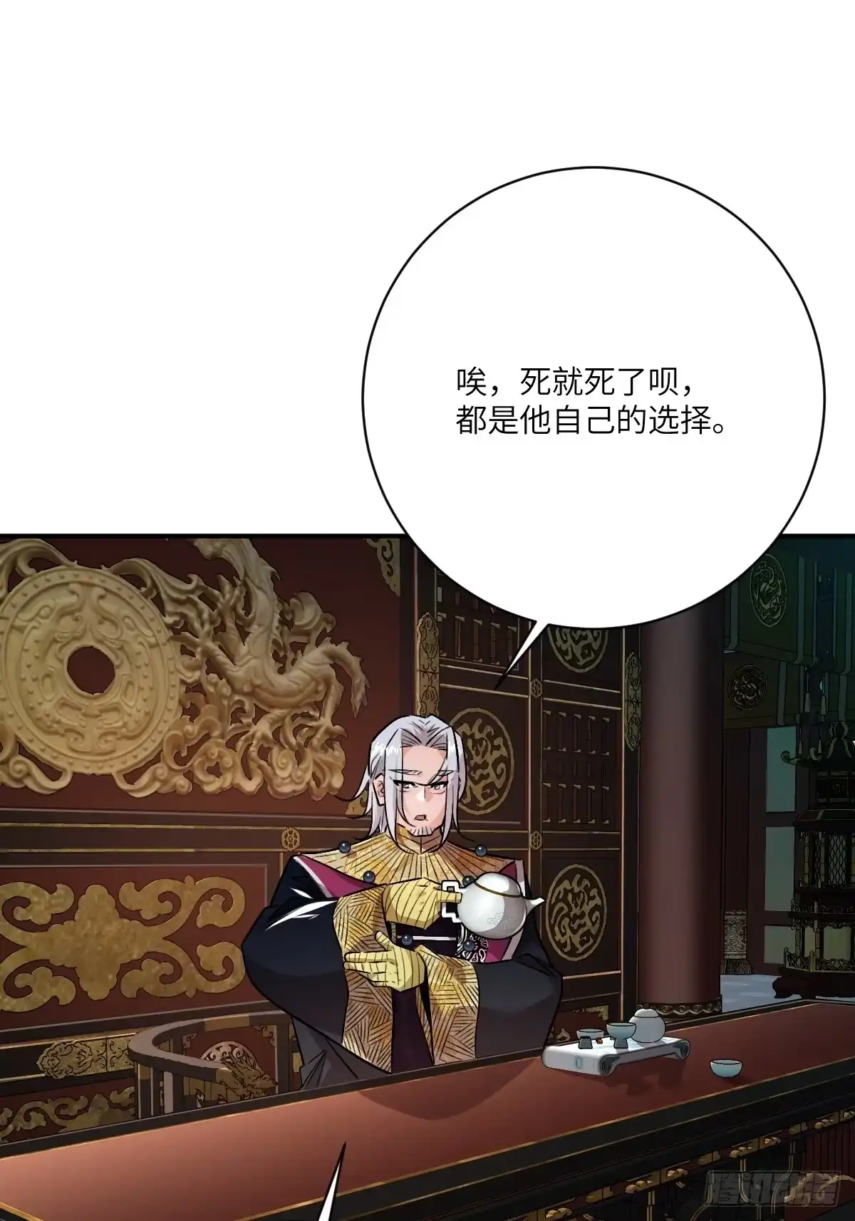 《永生去死吧！》第26话：结界守护人 第24页