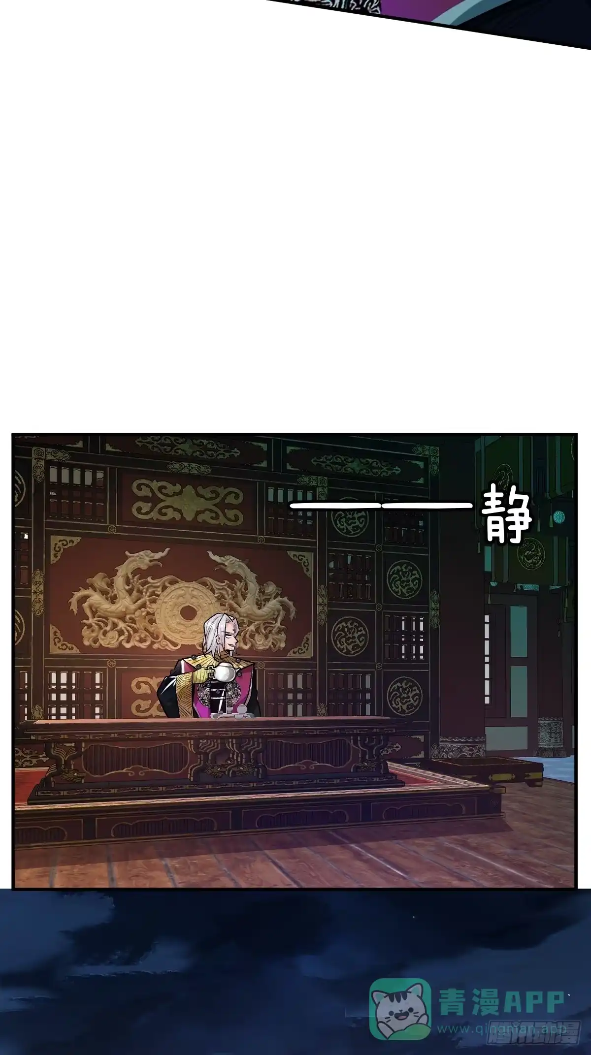《永生去死吧！》第26话：结界守护人 第31页