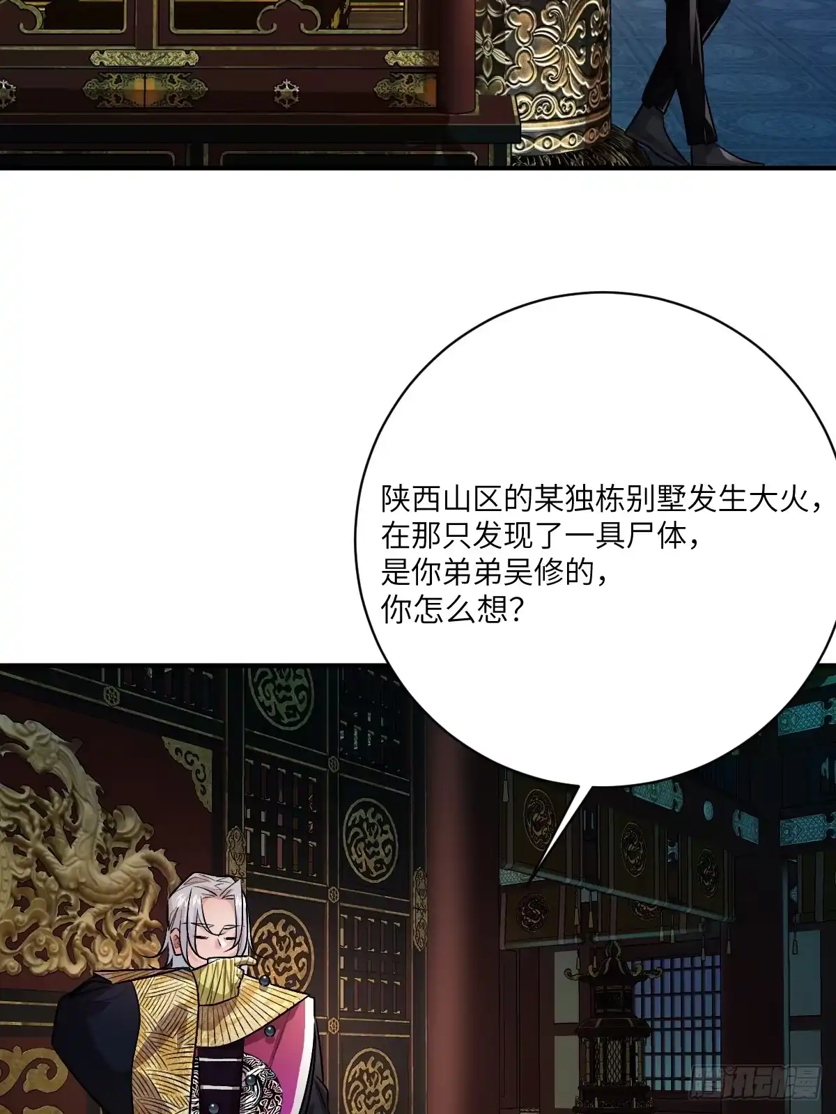 《永生去死吧！》第26话：结界守护人 第20页