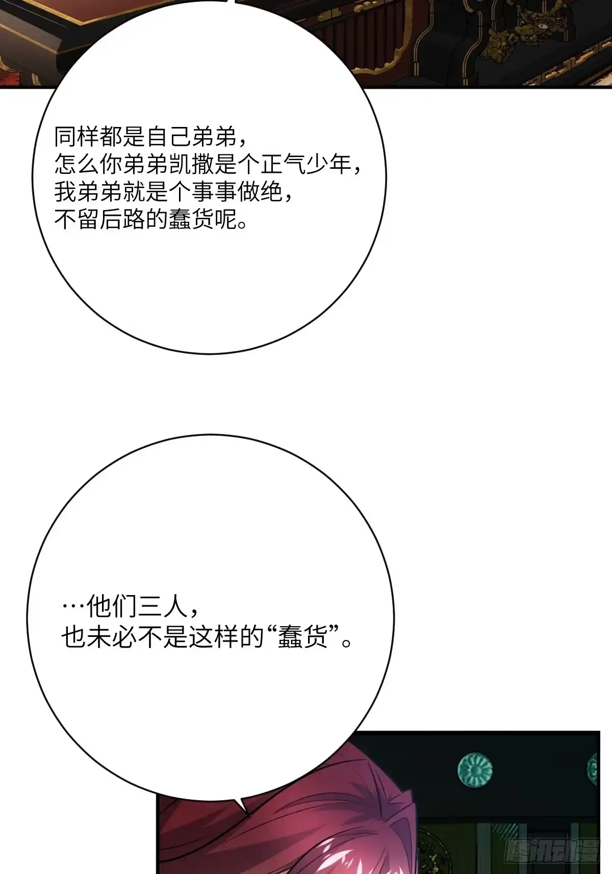 《永生去死吧！》第26话：结界守护人 第25页