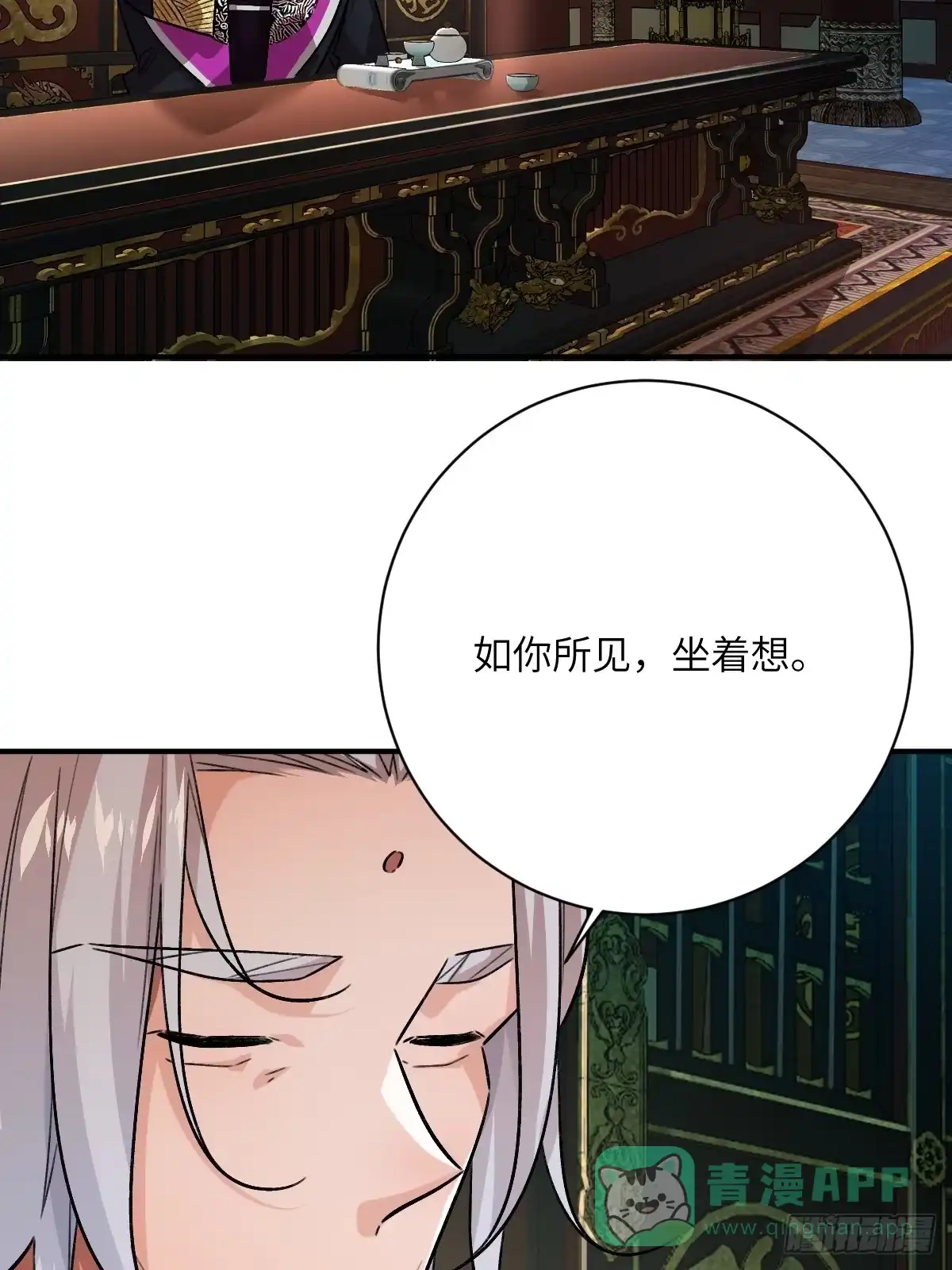 《永生去死吧！》第26话：结界守护人 第21页